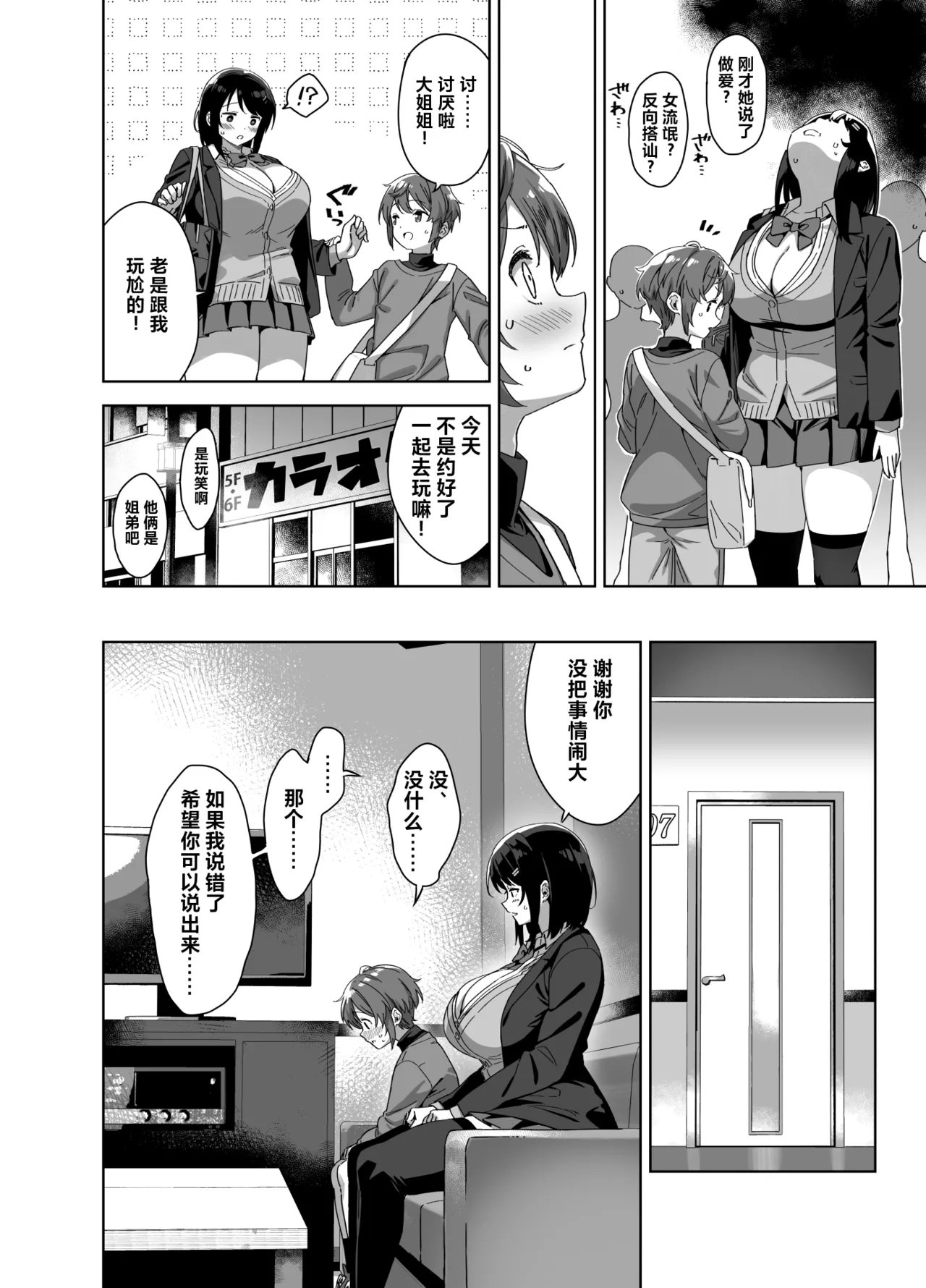 Boku Nerai no Ecchi na Dekkai Onee-san page 8 full