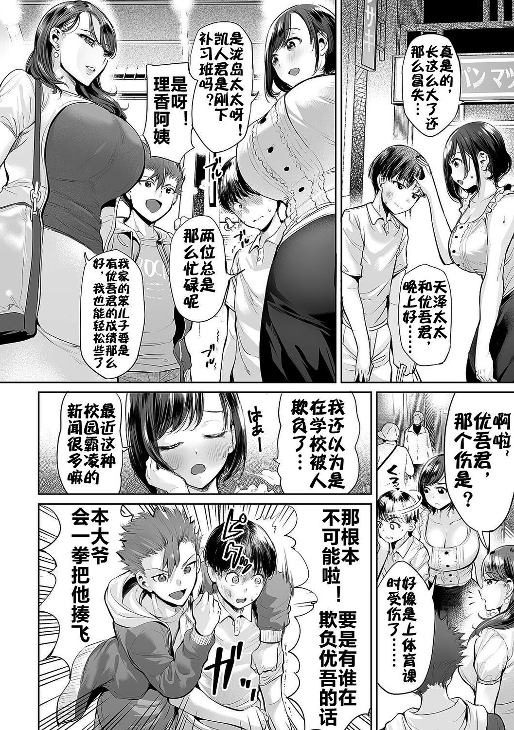 Ijime Bokumetsu Swapping | 扑灭霸凌的母亲互换 page 5 full
