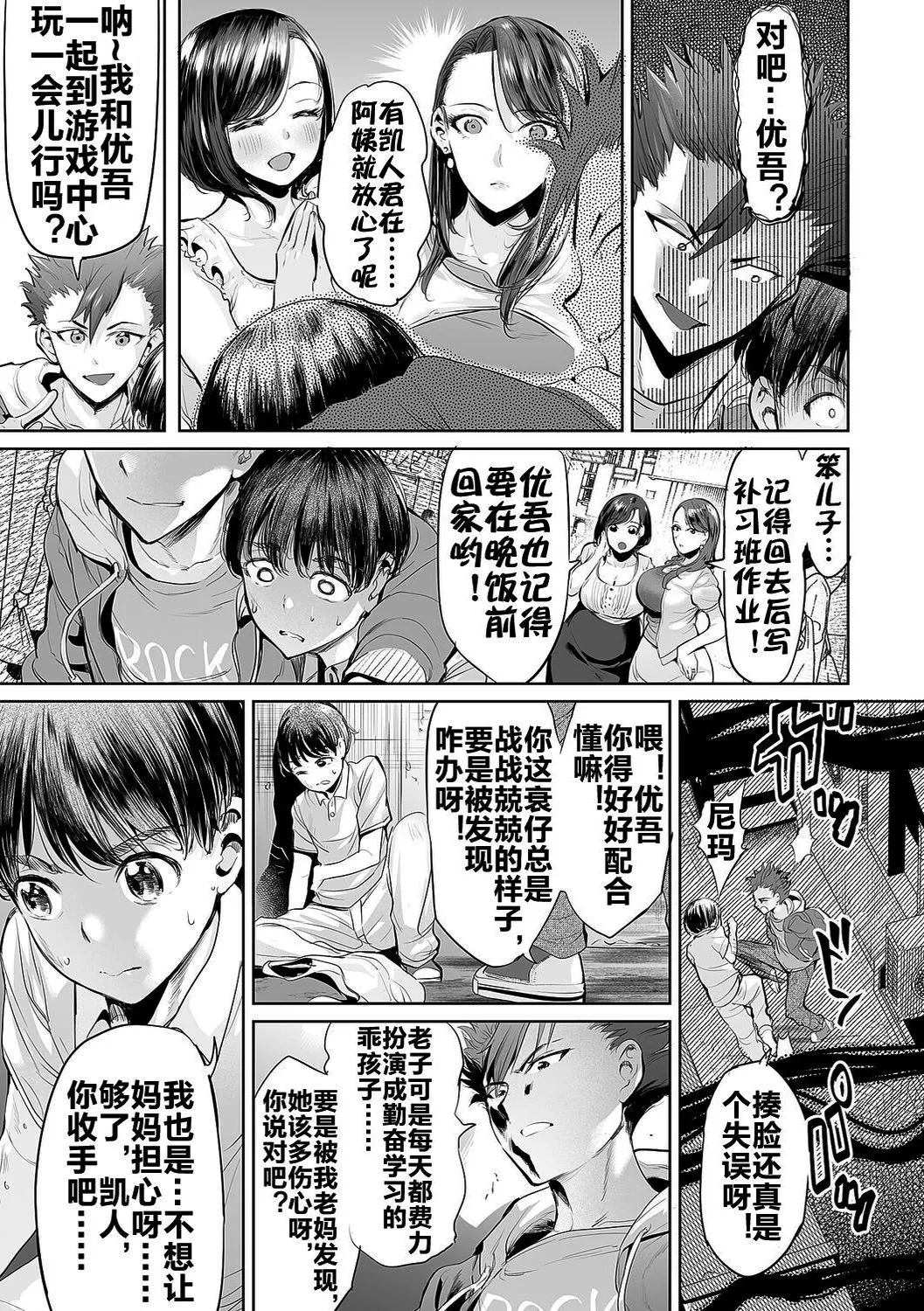 Ijime Bokumetsu Swapping | 扑灭霸凌的母亲互换 page 6 full