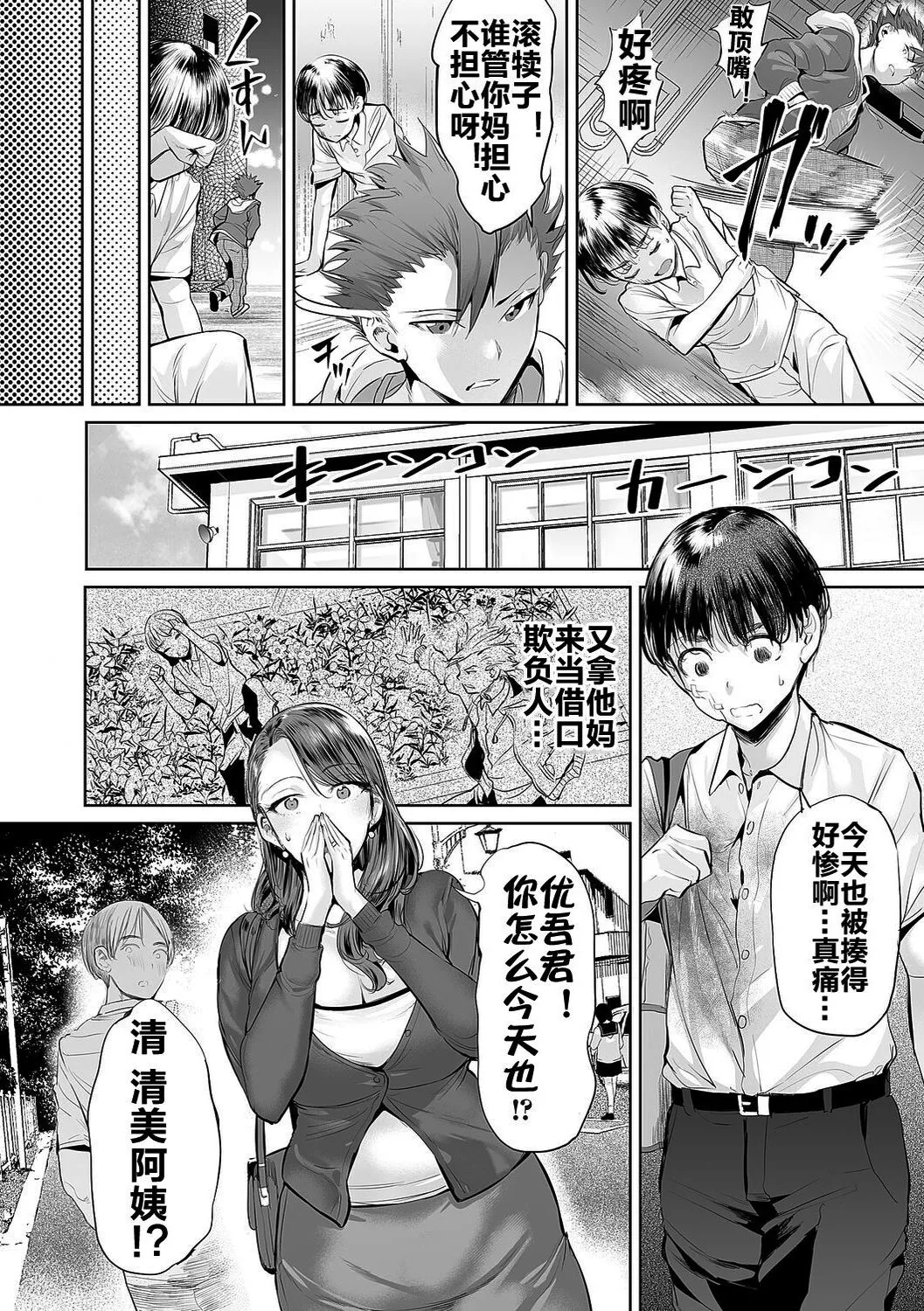Ijime Bokumetsu Swapping | 扑灭霸凌的母亲互换 page 7 full