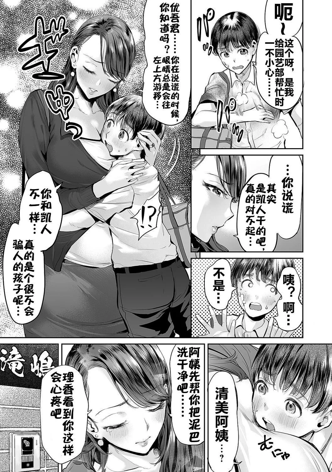 Ijime Bokumetsu Swapping | 扑灭霸凌的母亲互换 page 8 full