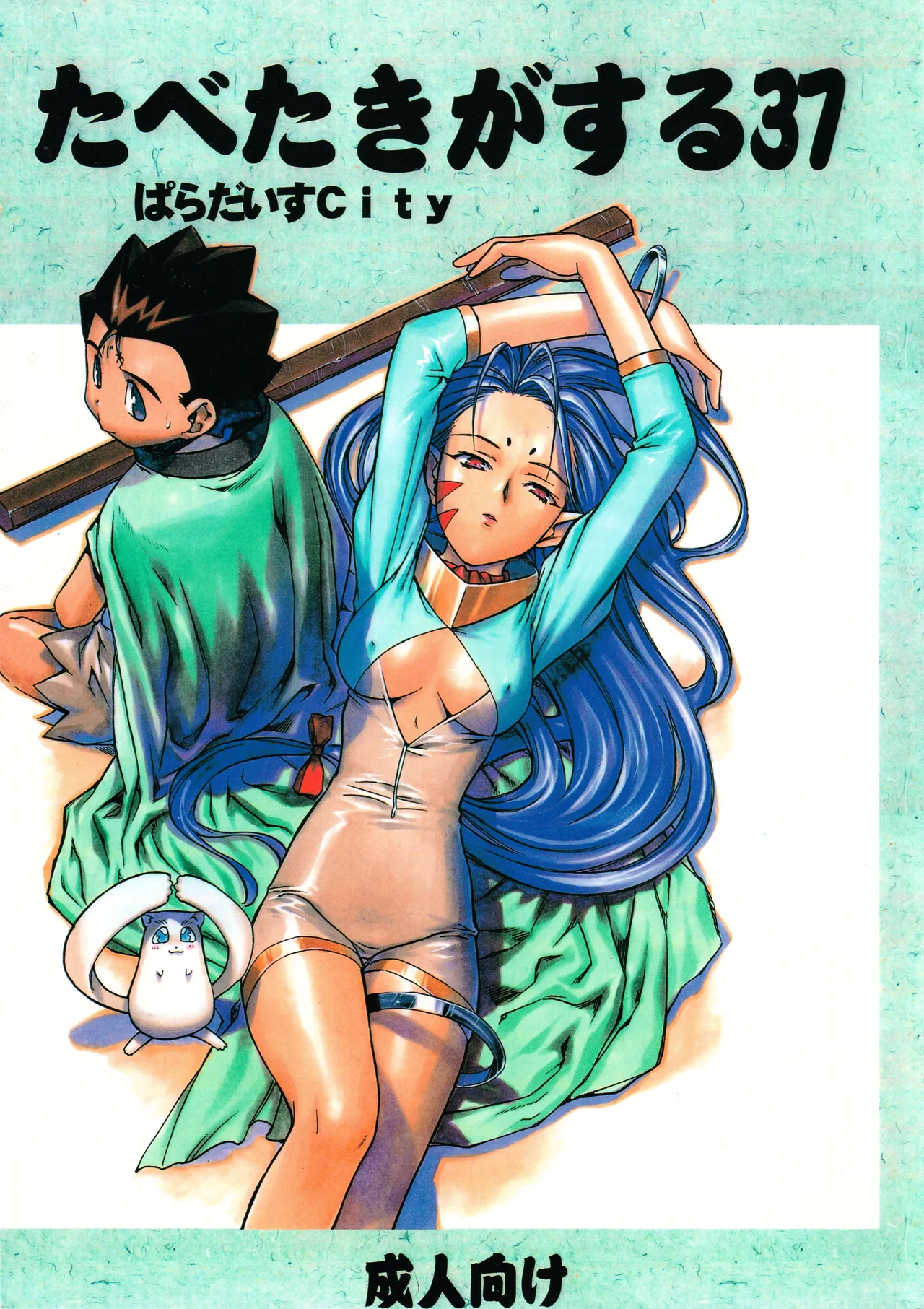 Tabeta Kigasuru 37 page 1 full