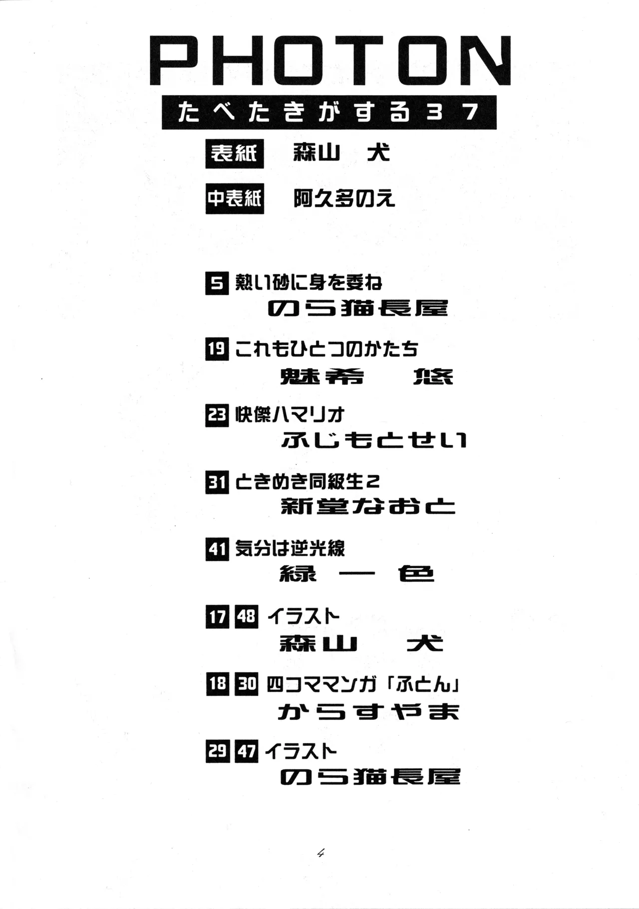 Tabeta Kigasuru 37 page 3 full