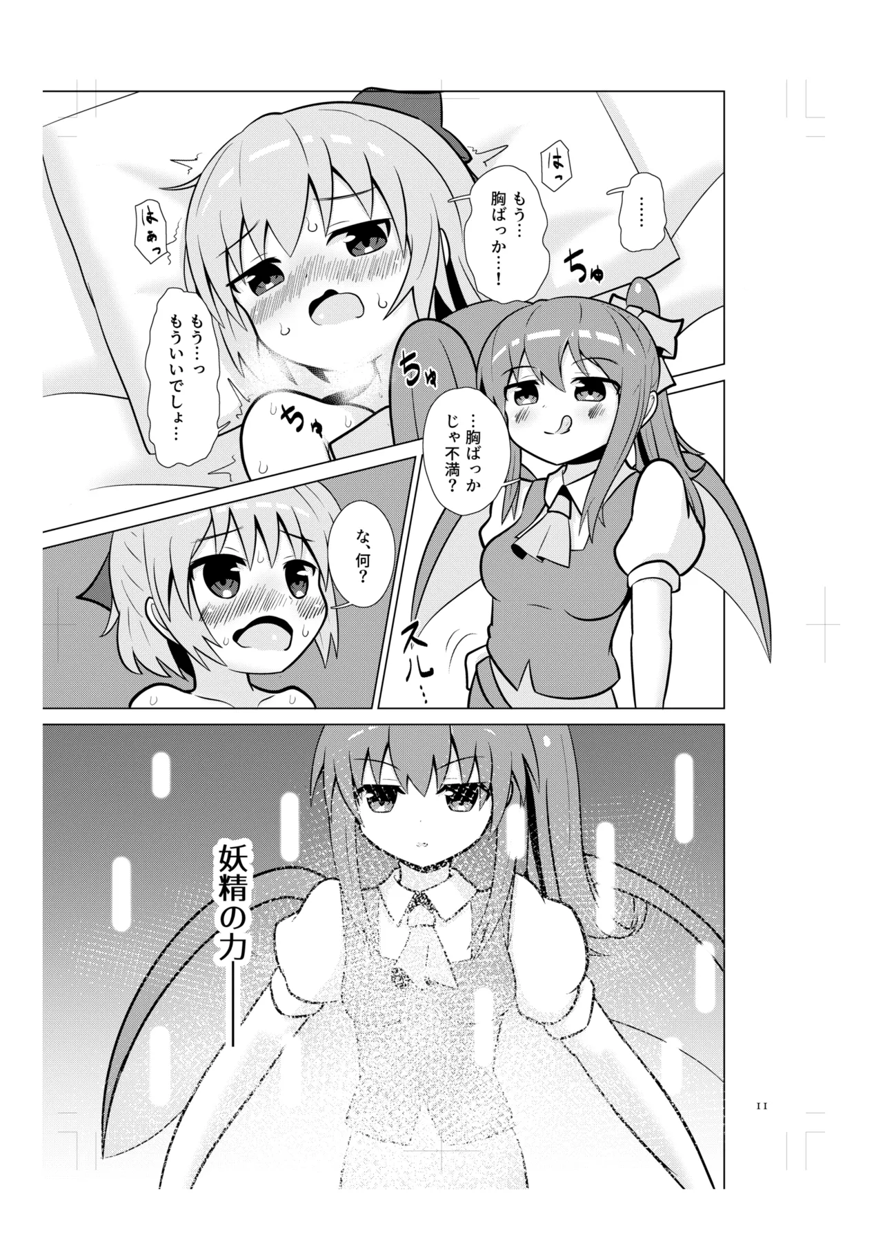 Cirno no Amaama Ityalove H! top Daiyousei page 10 full