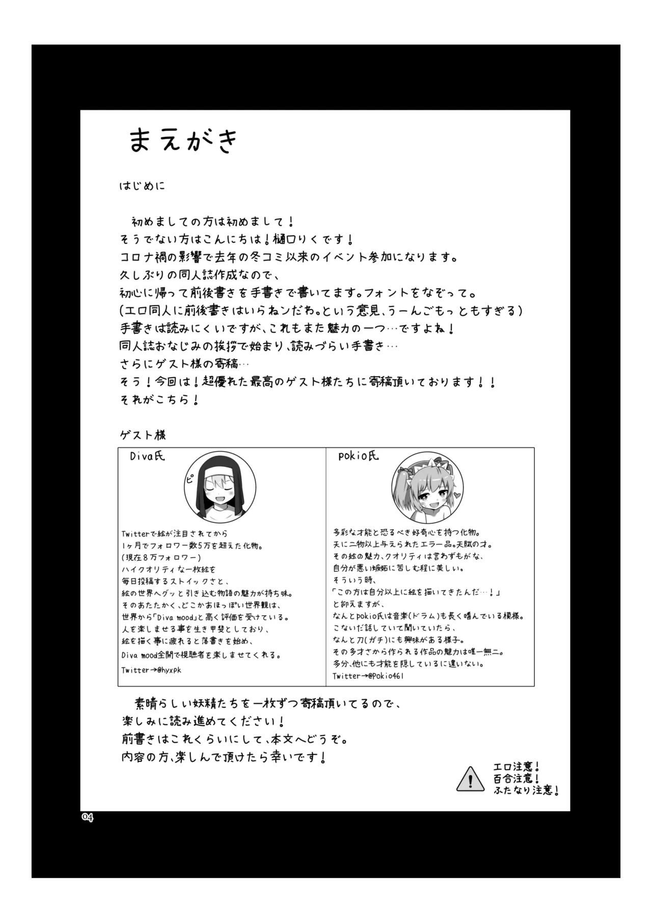 Cirno no Amaama Ityalove H! top Daiyousei page 3 full