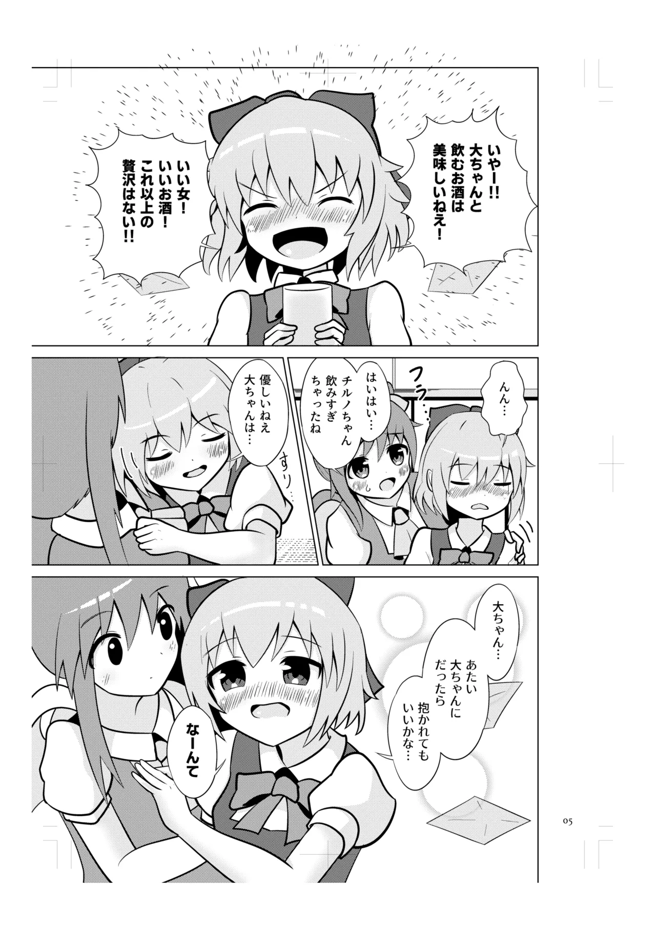 Cirno no Amaama Ityalove H! top Daiyousei page 4 full