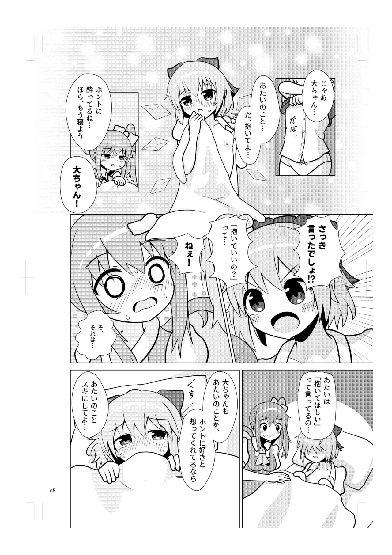 Cirno no Amaama Ityalove H! top Daiyousei page 7 full
