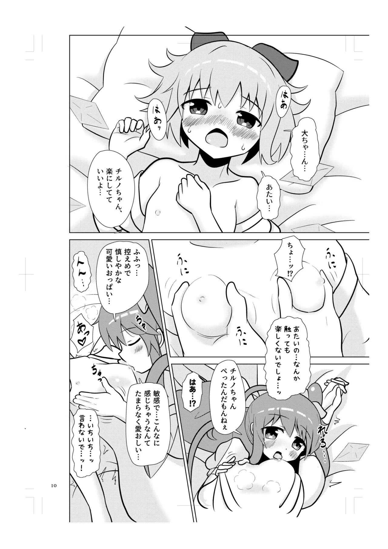 Cirno no Amaama Ityalove H! top Daiyousei page 9 full