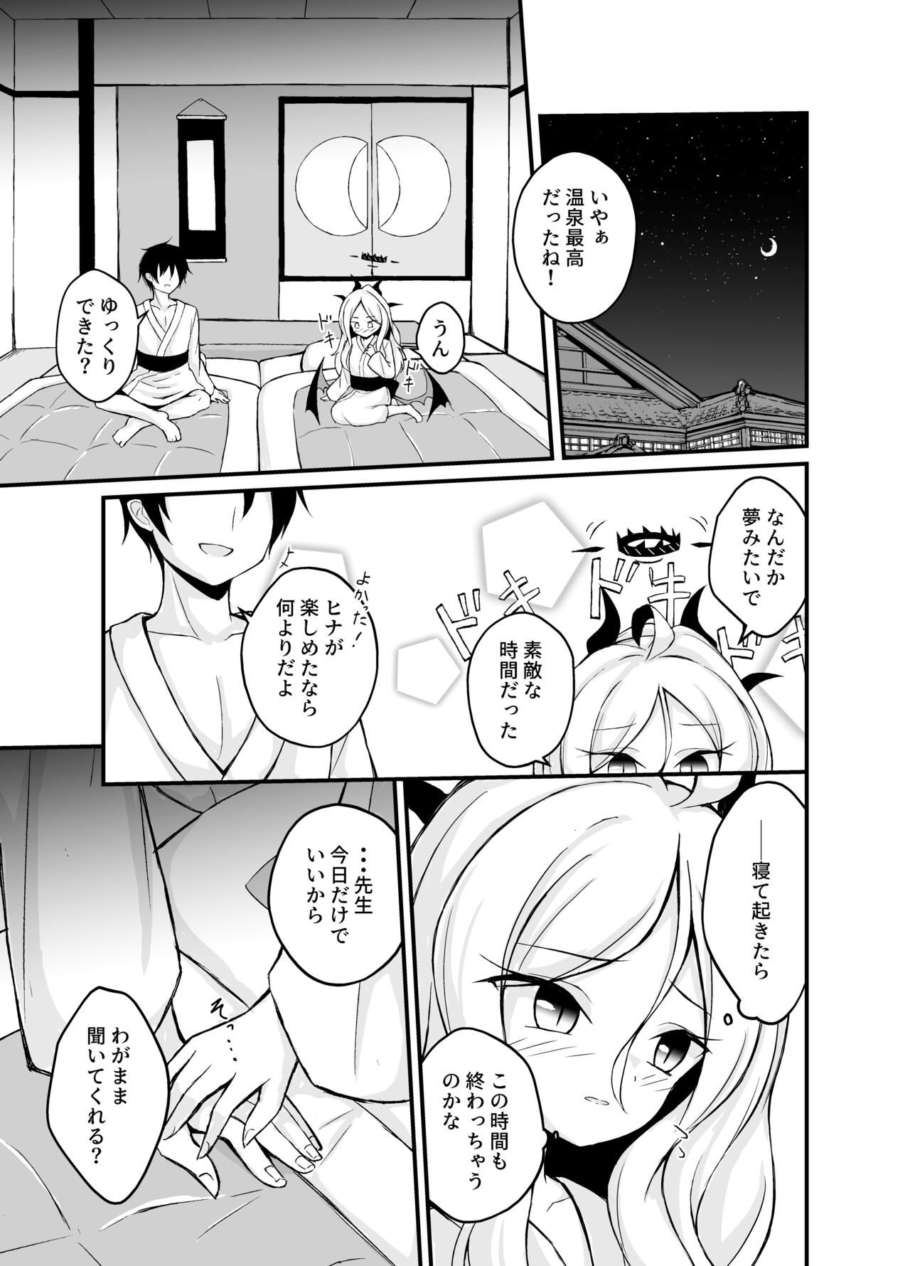 Yozora ni Saku Koi no Hana page 8 full