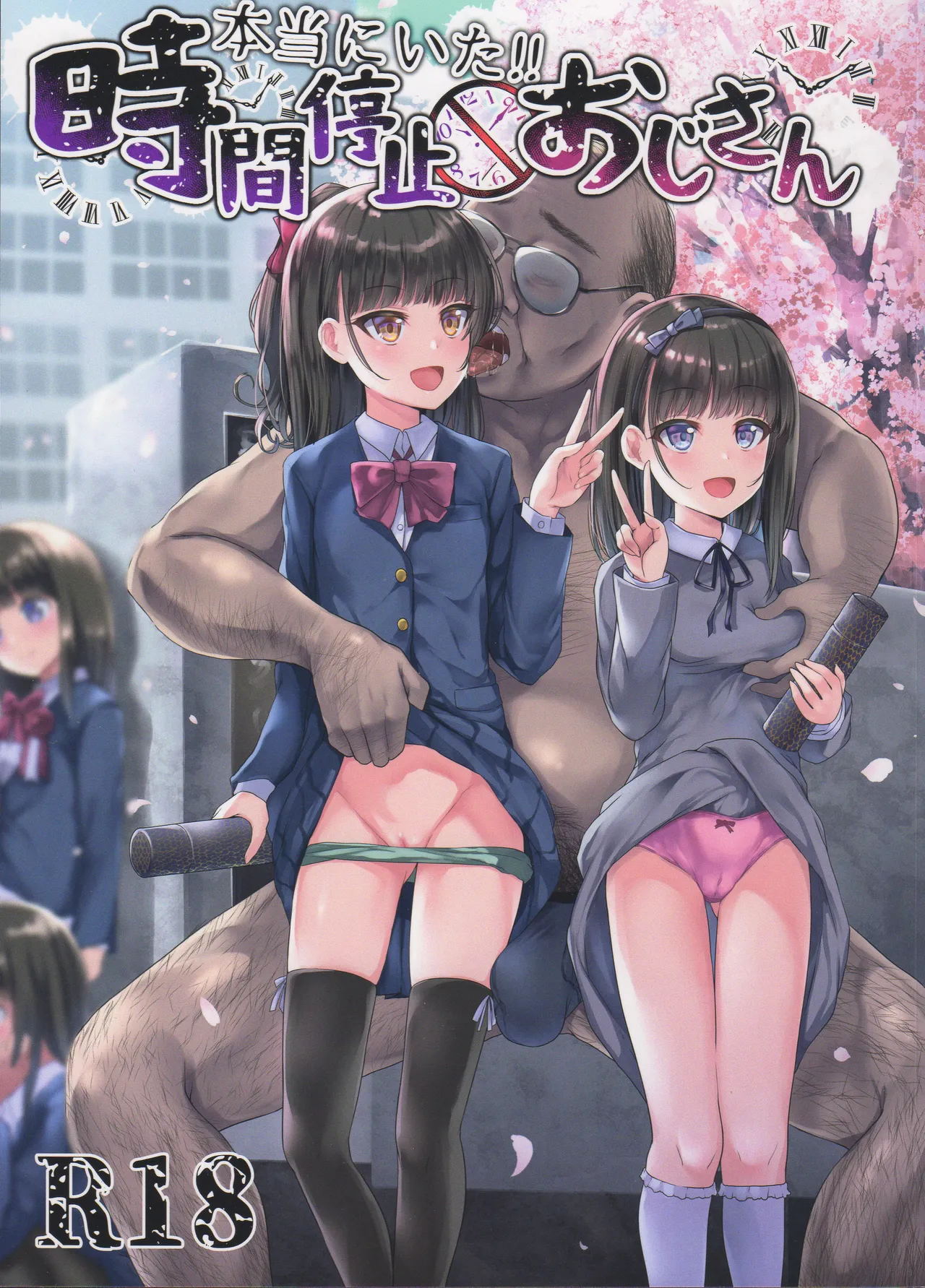 本当にいた!!時間停止おじさん1-3 page 1 full