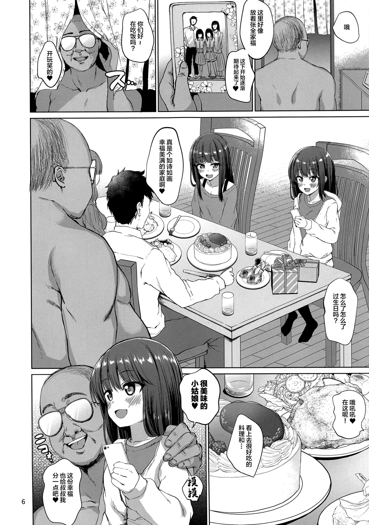 本当にいた!!時間停止おじさん1-3 page 8 full