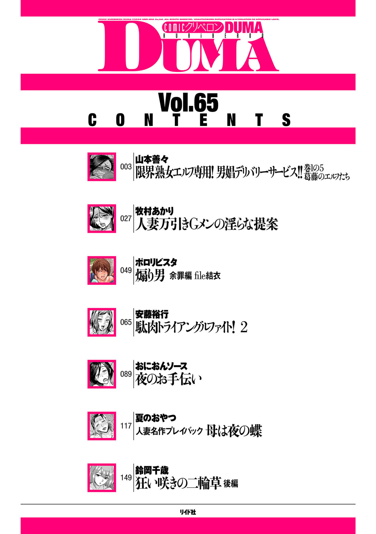 COMIC Kuriberon DUMA 2024-10 Vol.65 page 2 full