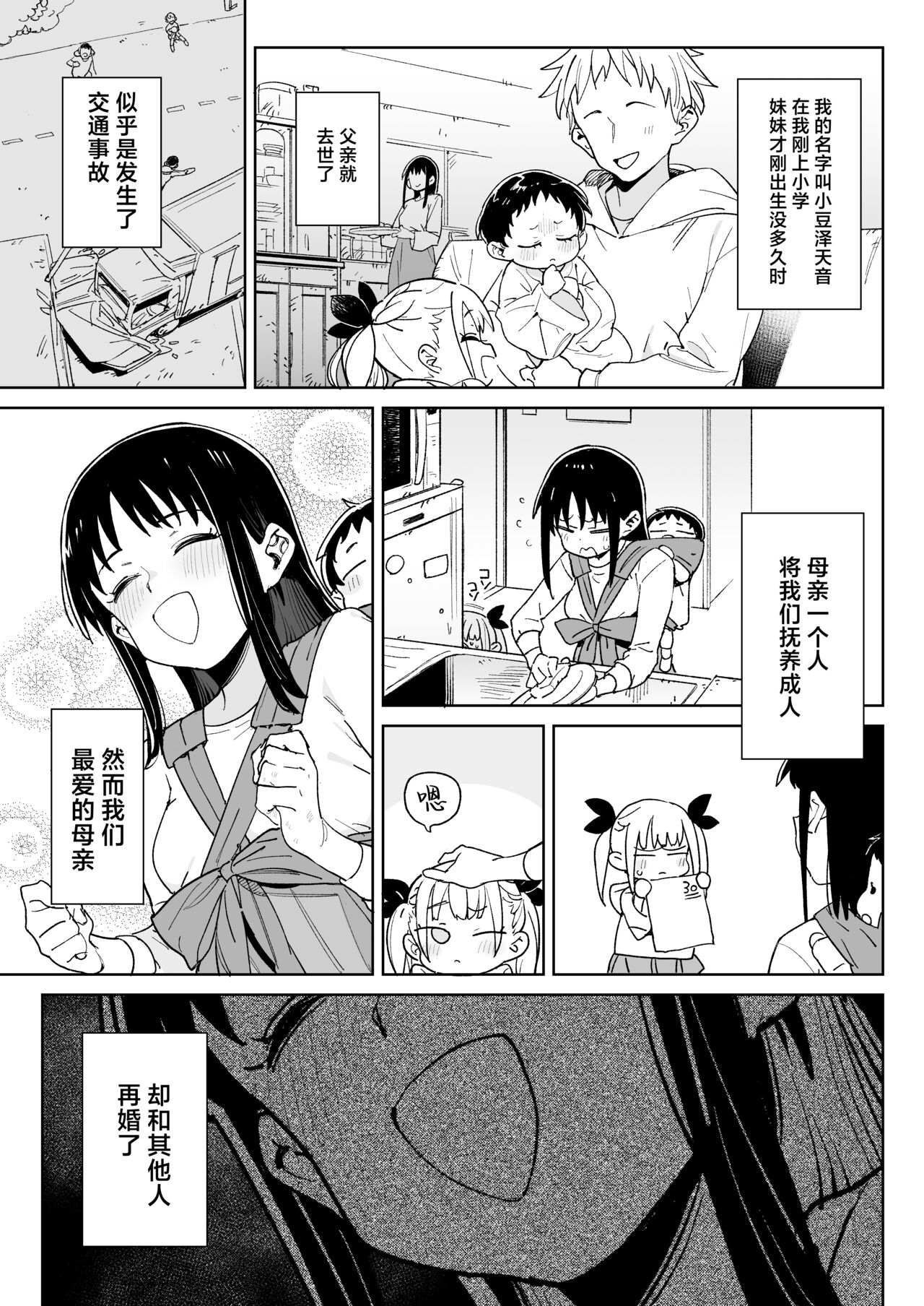 Do-M Kazoku no Shiawase Tanetsuke Shin Seikatsu | 抖M家族的幸福播种新生活 page 2 full