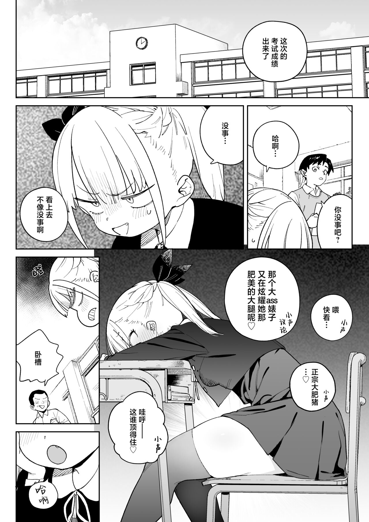 Do-M Kazoku no Shiawase Tanetsuke Shin Seikatsu | 抖M家族的幸福播种新生活 page 3 full