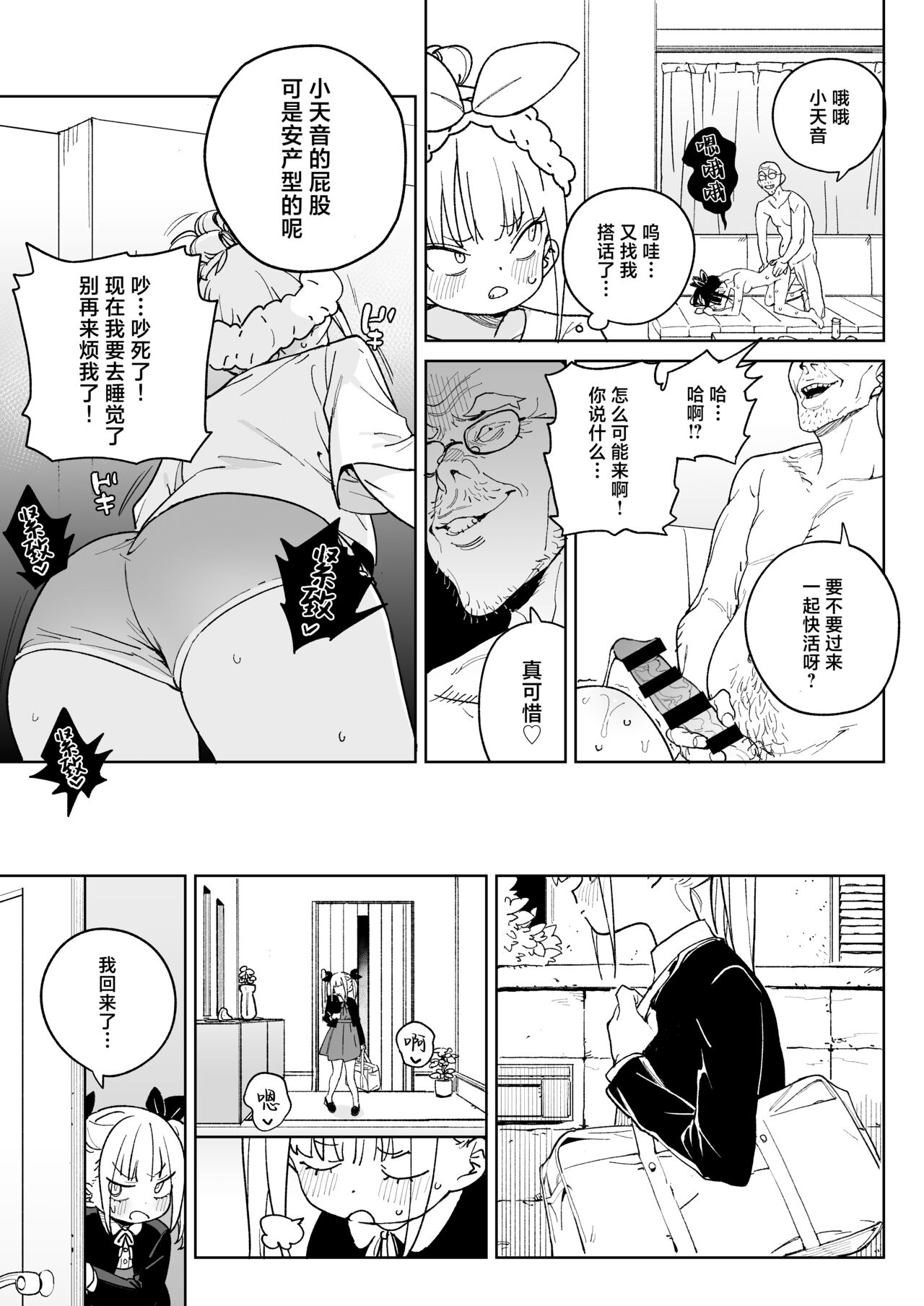 Do-M Kazoku no Shiawase Tanetsuke Shin Seikatsu | 抖M家族的幸福播种新生活 page 8 full