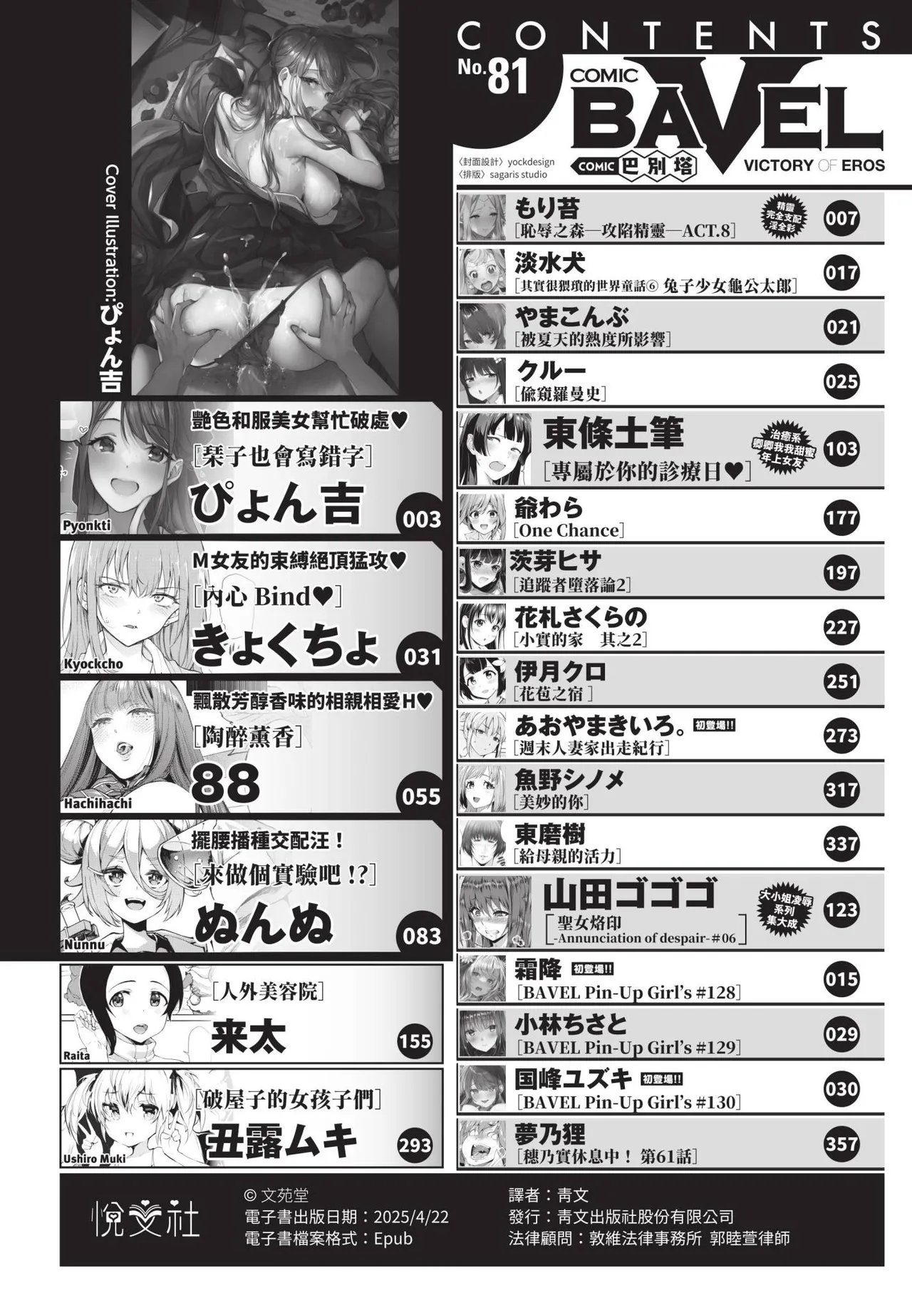 COMIC BAVEL 2022-01 page 4 full