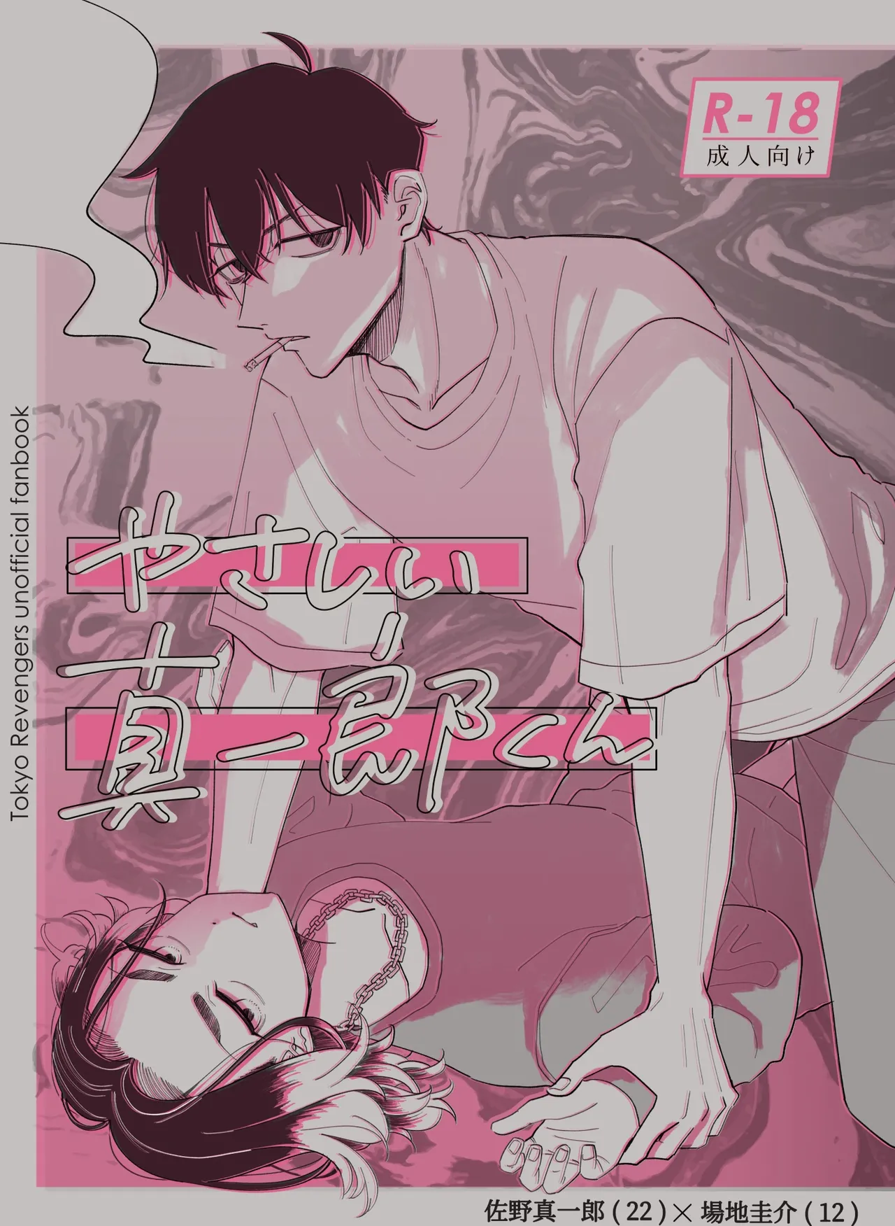 Yasashii Shin'ichirou-kun page 1 full