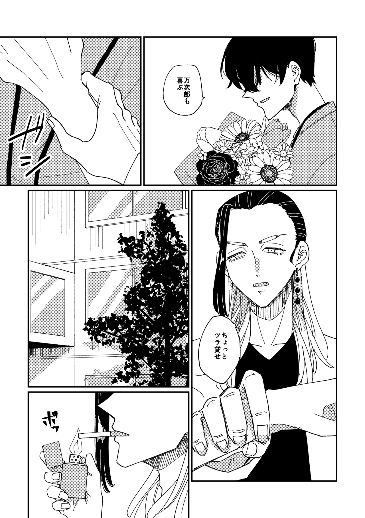 Yasashii Shin'ichirou-kun page 10 full