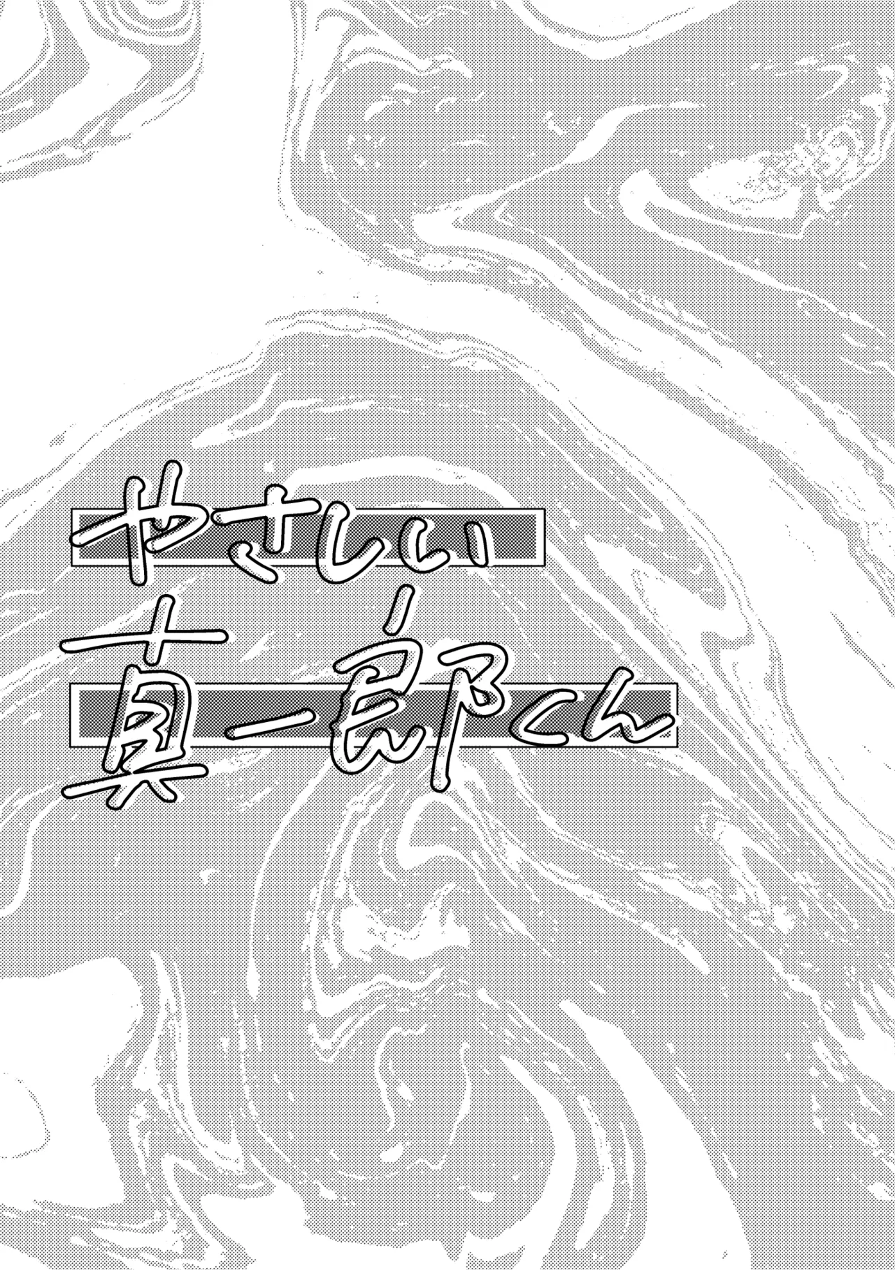 Yasashii Shin'ichirou-kun page 2 full