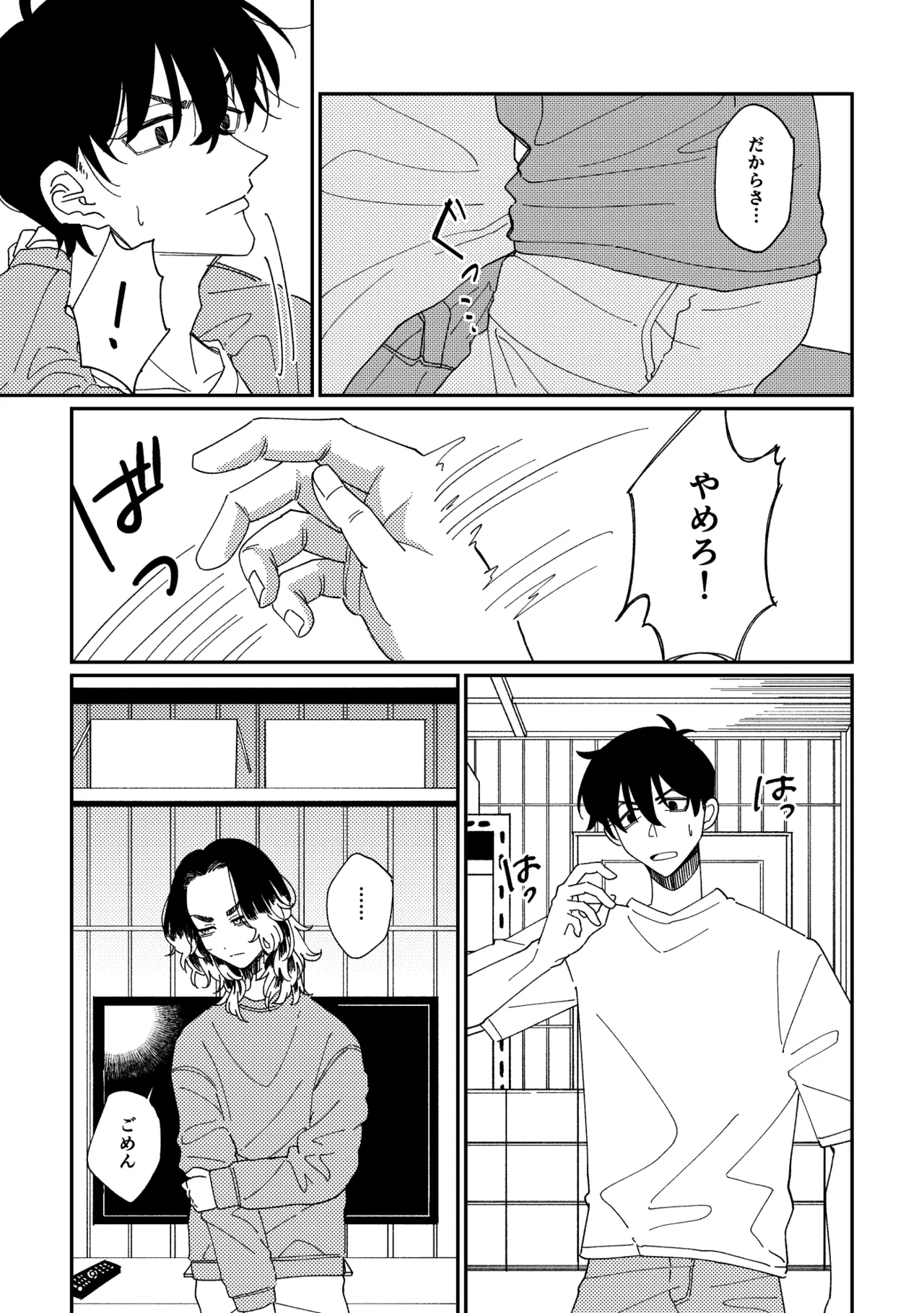 Yasashii Shin'ichirou-kun page 6 full