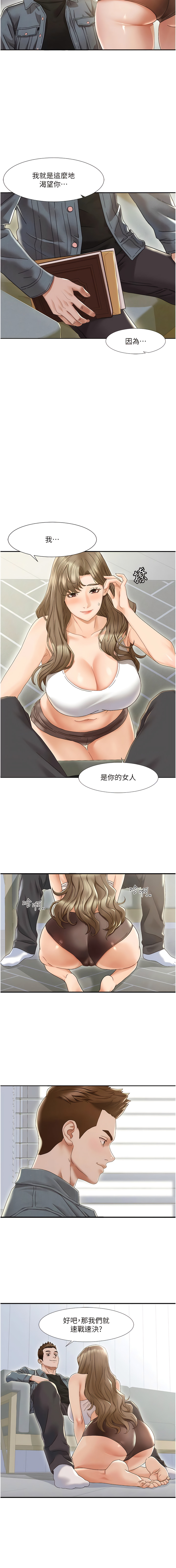 我的性福剧本 | 我的性福劇本 1-60 END page 7 full