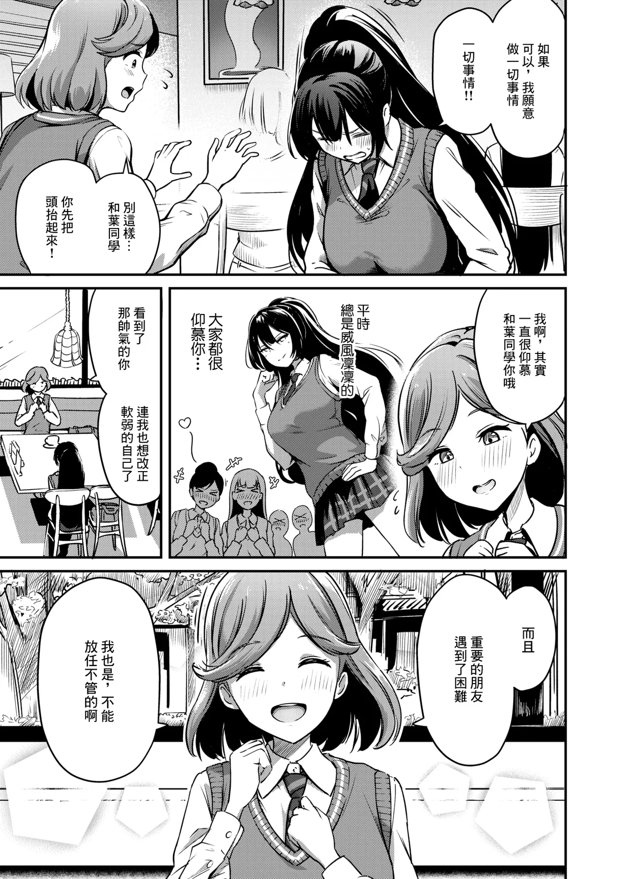 ならばこの身を捧げよう page 3 full