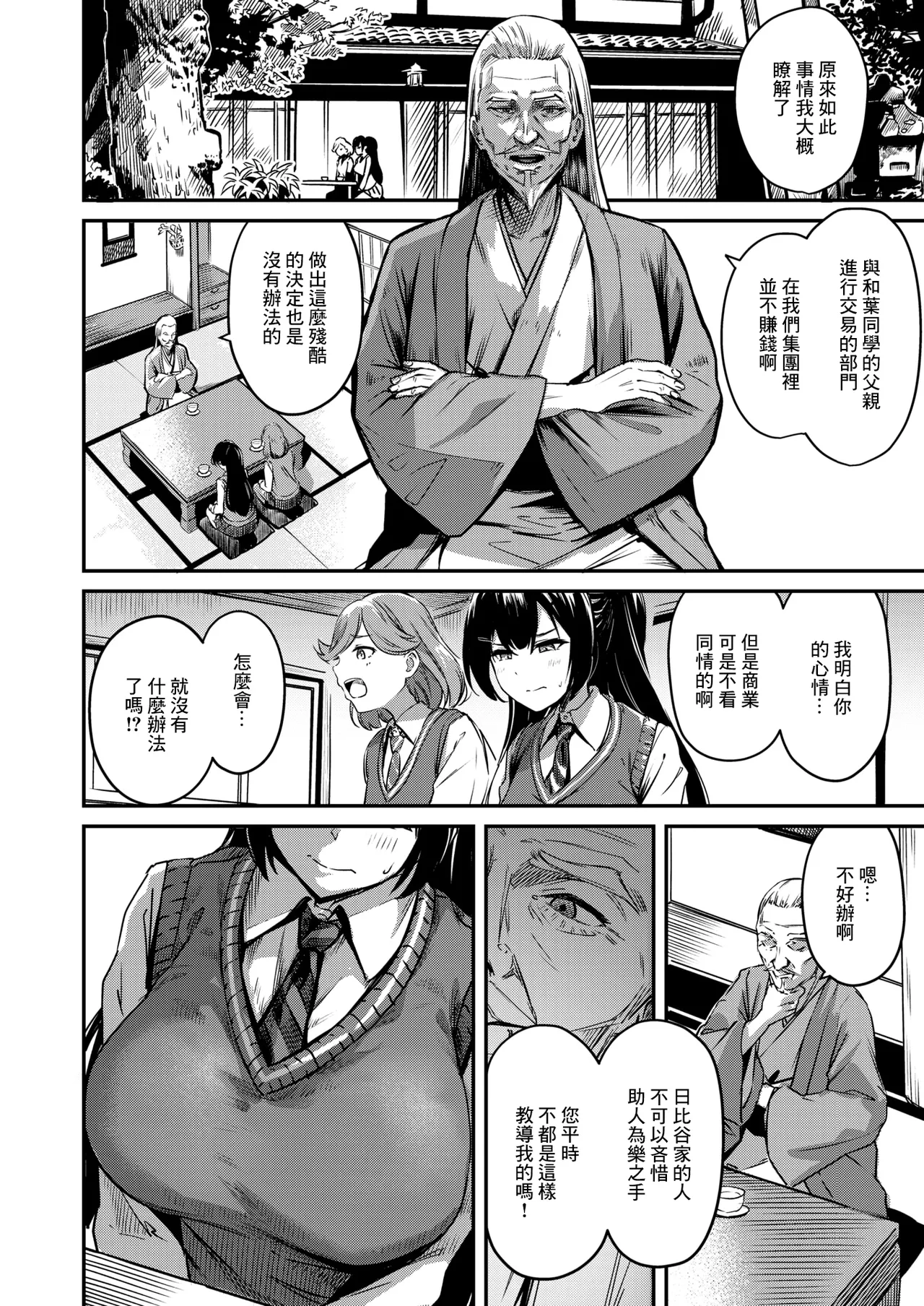 ならばこの身を捧げよう page 4 full