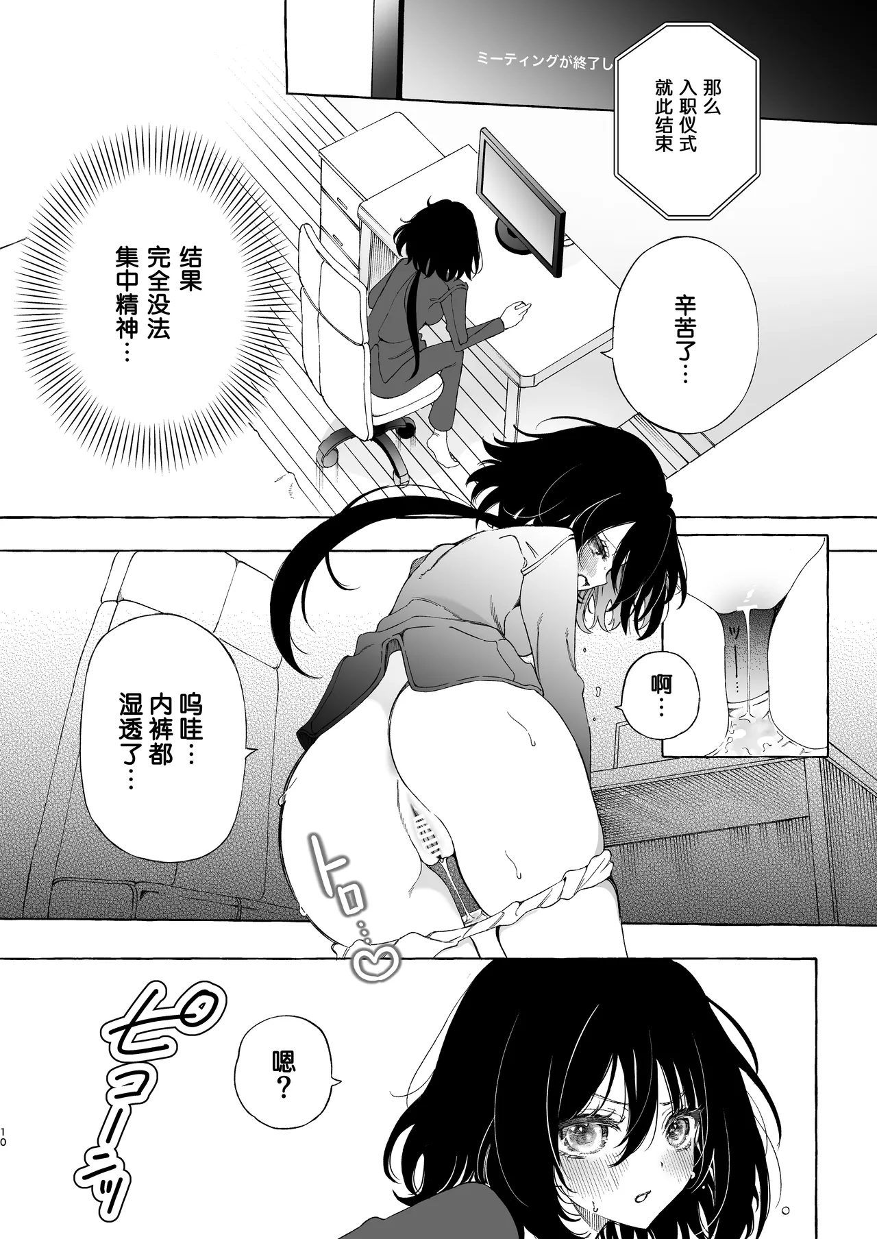Mimi de Koishita Douryou ~OnaSuppo Onsei Otaku Onna ga Douryou no Koe ni Hannou Shite Ikimakuri~ page 10 full