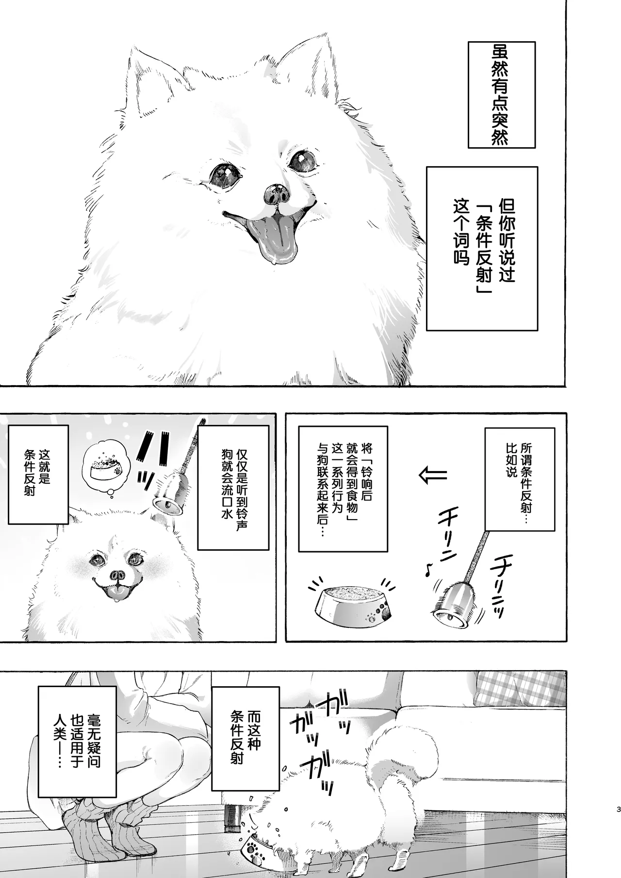 Mimi de Koishita Douryou ~OnaSuppo Onsei Otaku Onna ga Douryou no Koe ni Hannou Shite Ikimakuri~ page 3 full