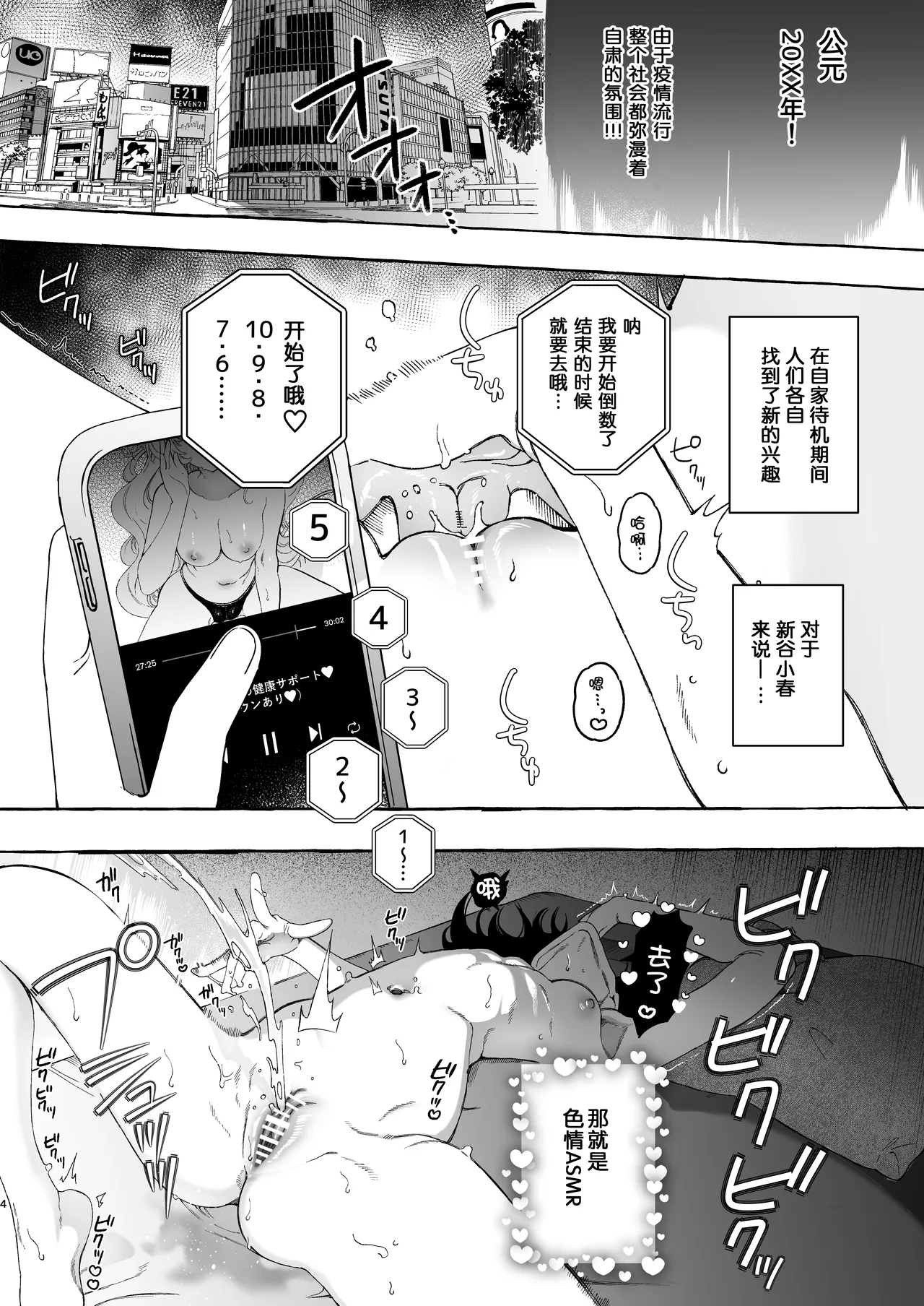 Mimi de Koishita Douryou ~OnaSuppo Onsei Otaku Onna ga Douryou no Koe ni Hannou Shite Ikimakuri~ page 4 full