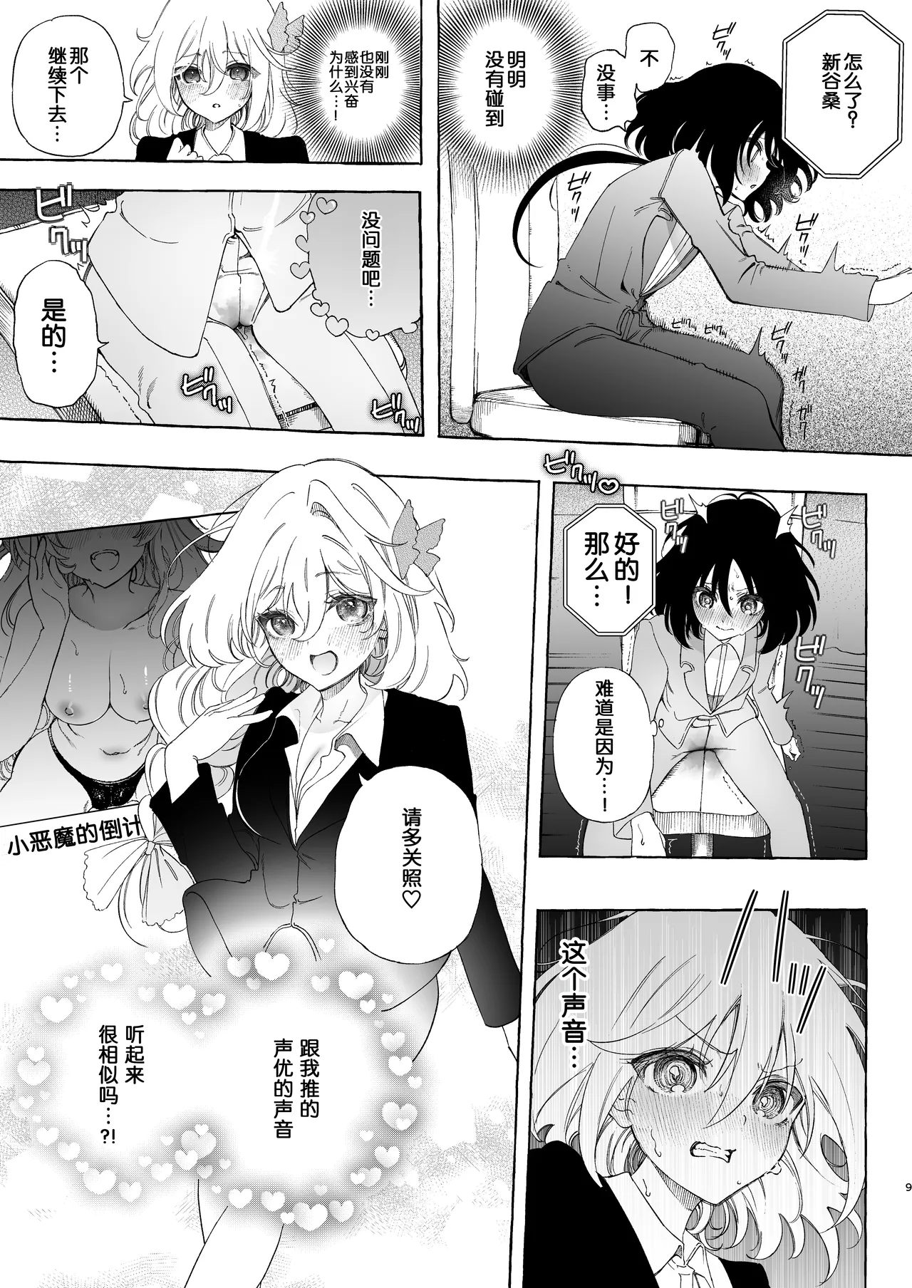 Mimi de Koishita Douryou ~OnaSuppo Onsei Otaku Onna ga Douryou no Koe ni Hannou Shite Ikimakuri~ page 9 full
