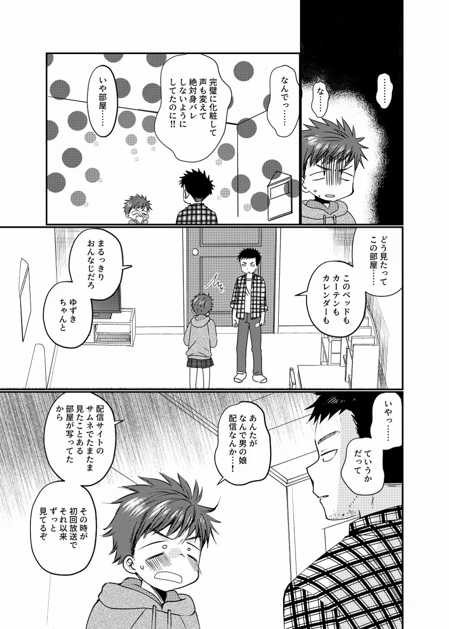 生意気配信少年 page 10 full