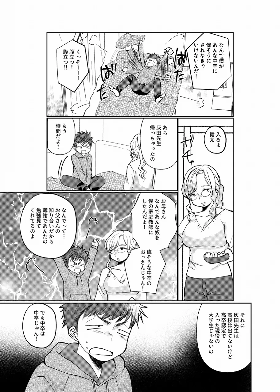 生意気配信少年 page 4 full