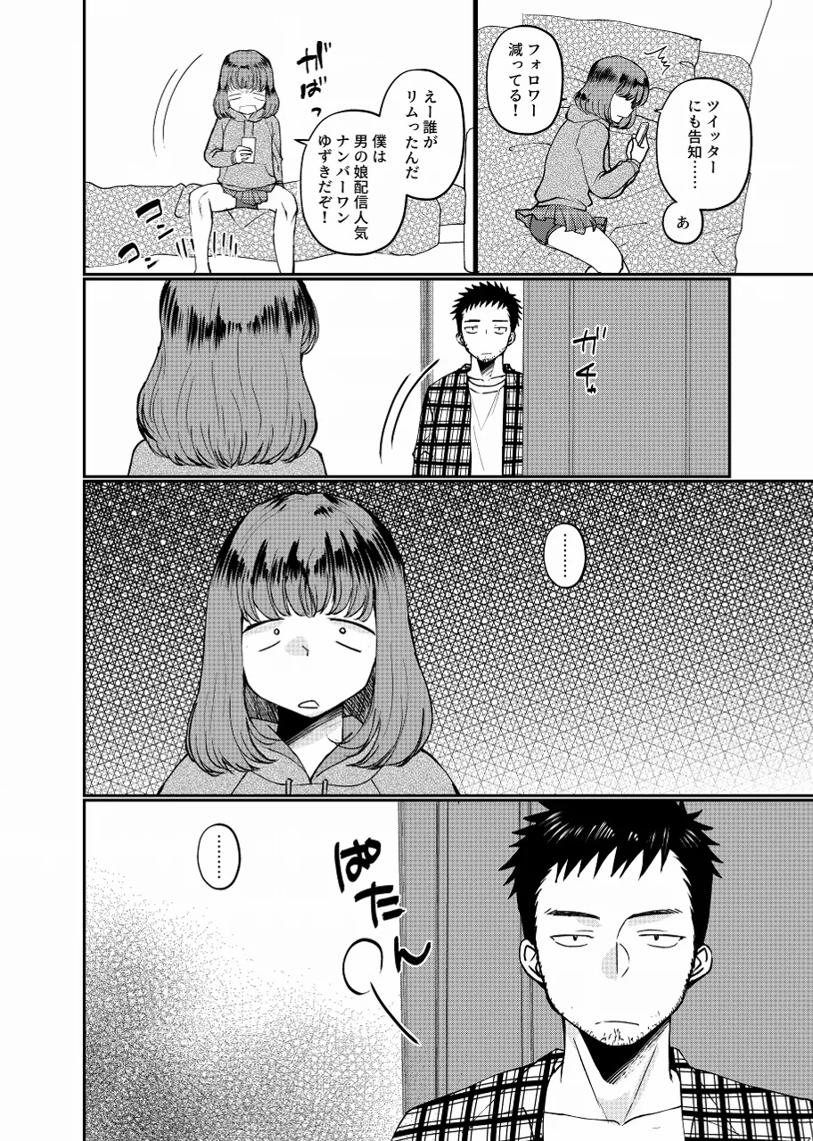 生意気配信少年 page 7 full