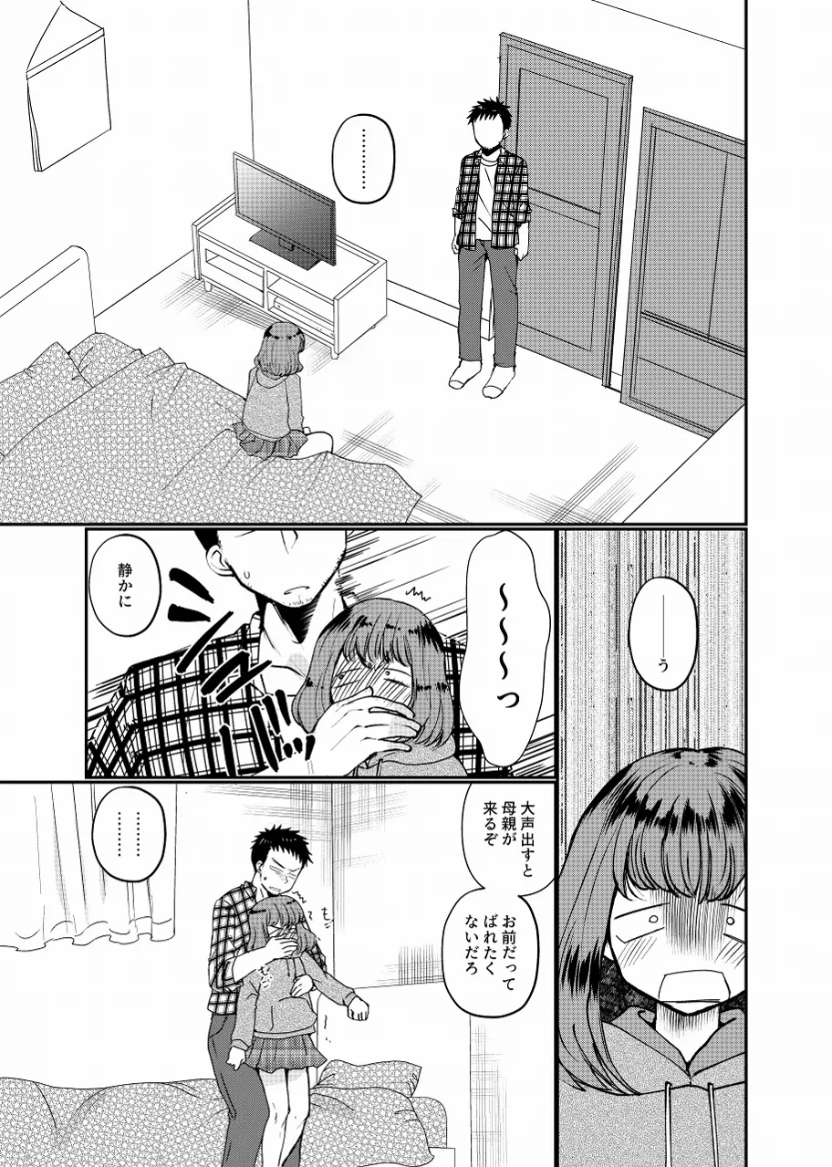生意気配信少年 page 8 full