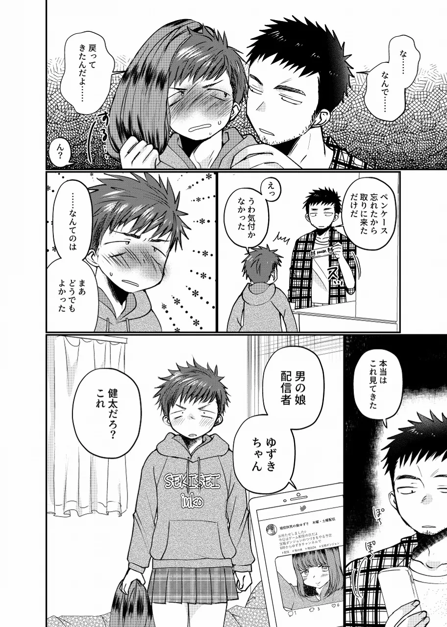 生意気配信少年 page 9 full