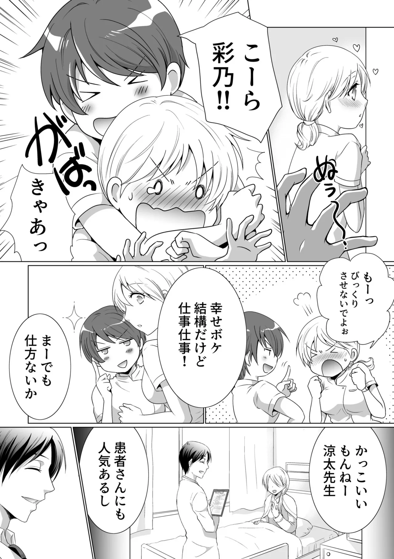 Kekkon Majika ni Motokare to Souguu！？Nurse Call ga Naru Tabi ni Rifujin na Gouin SEX page 4 full