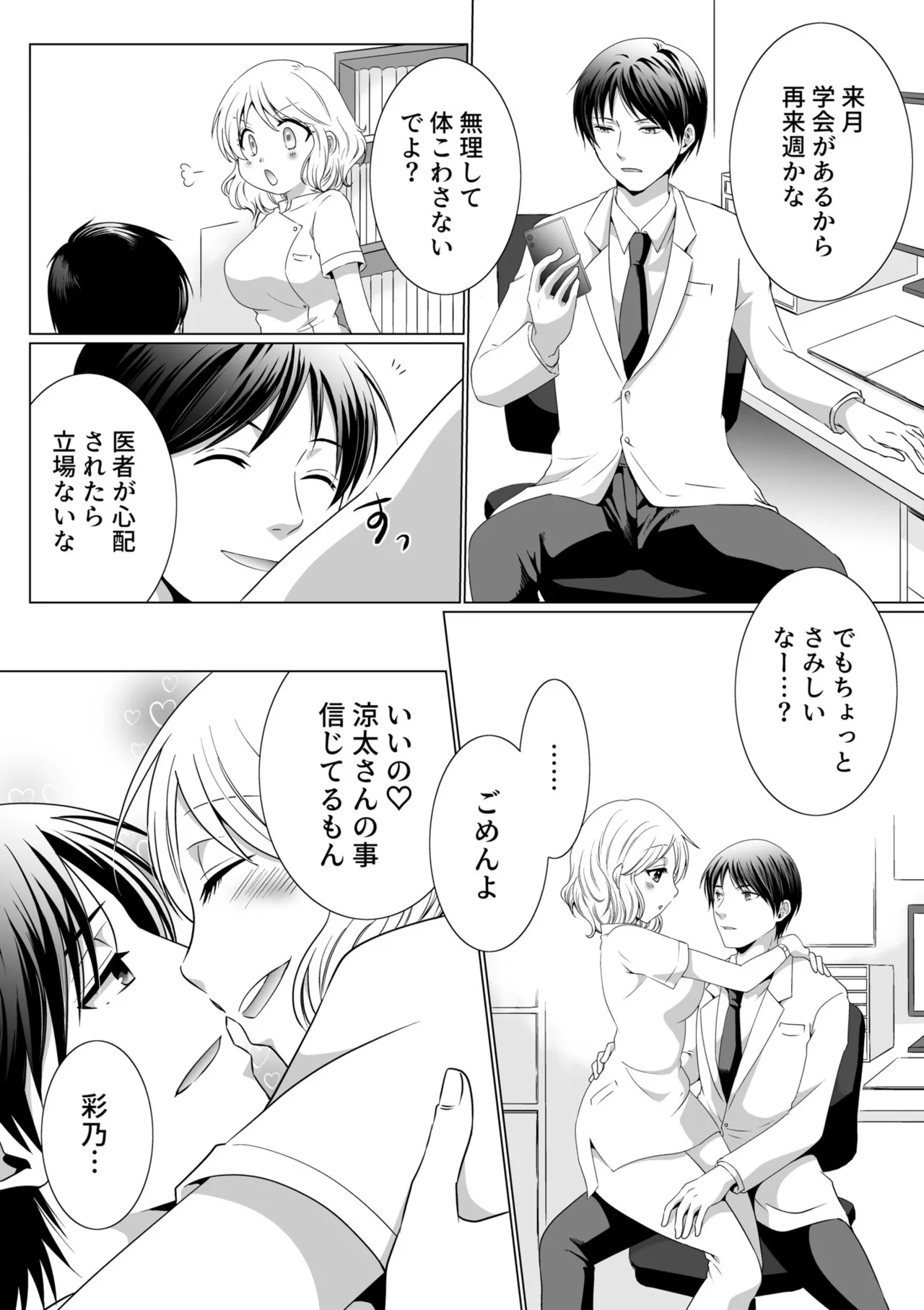 Kekkon Majika ni Motokare to Souguu！？Nurse Call ga Naru Tabi ni Rifujin na Gouin SEX page 6 full
