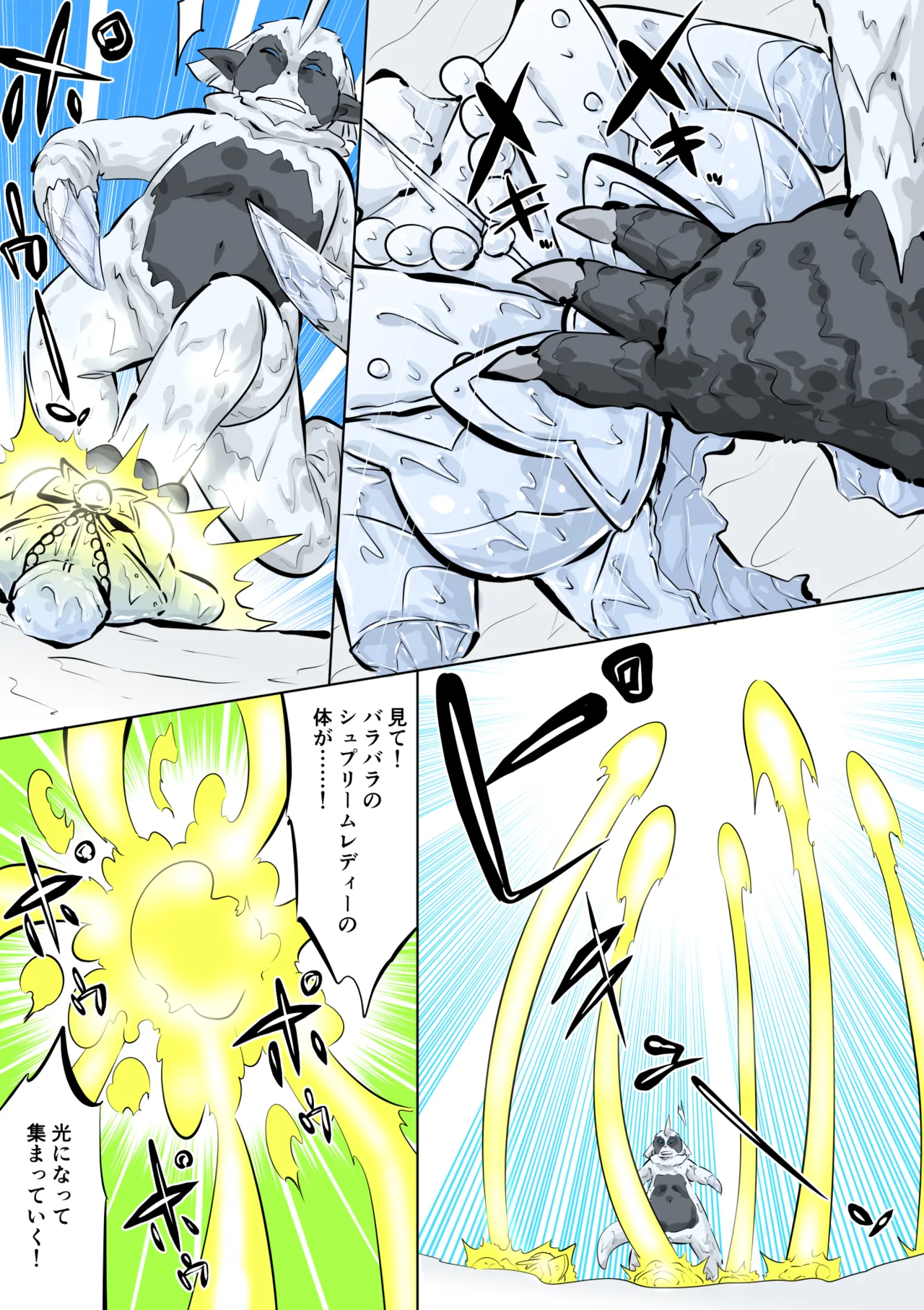 Supreme Lady EP.3 page 6 full