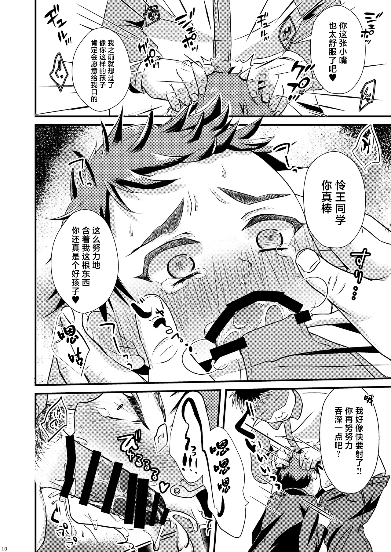 shounen koufukuron page 10 full