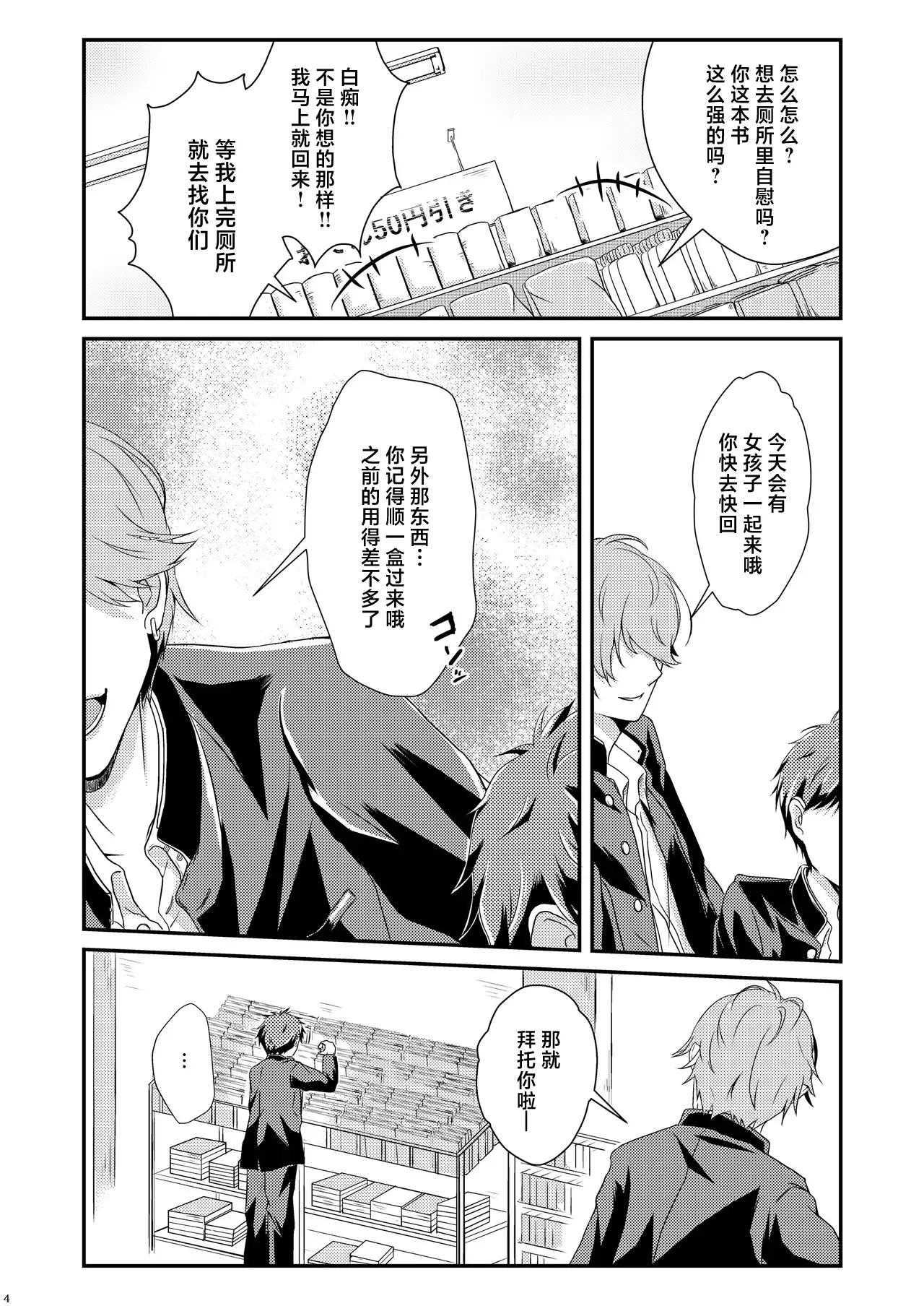 shounen koufukuron page 4 full