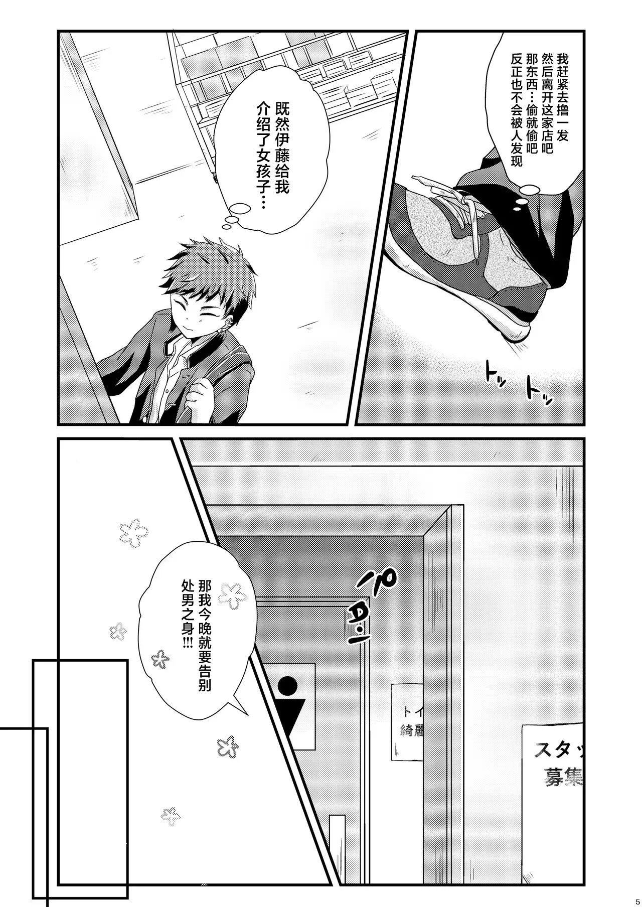 shounen koufukuron page 5 full