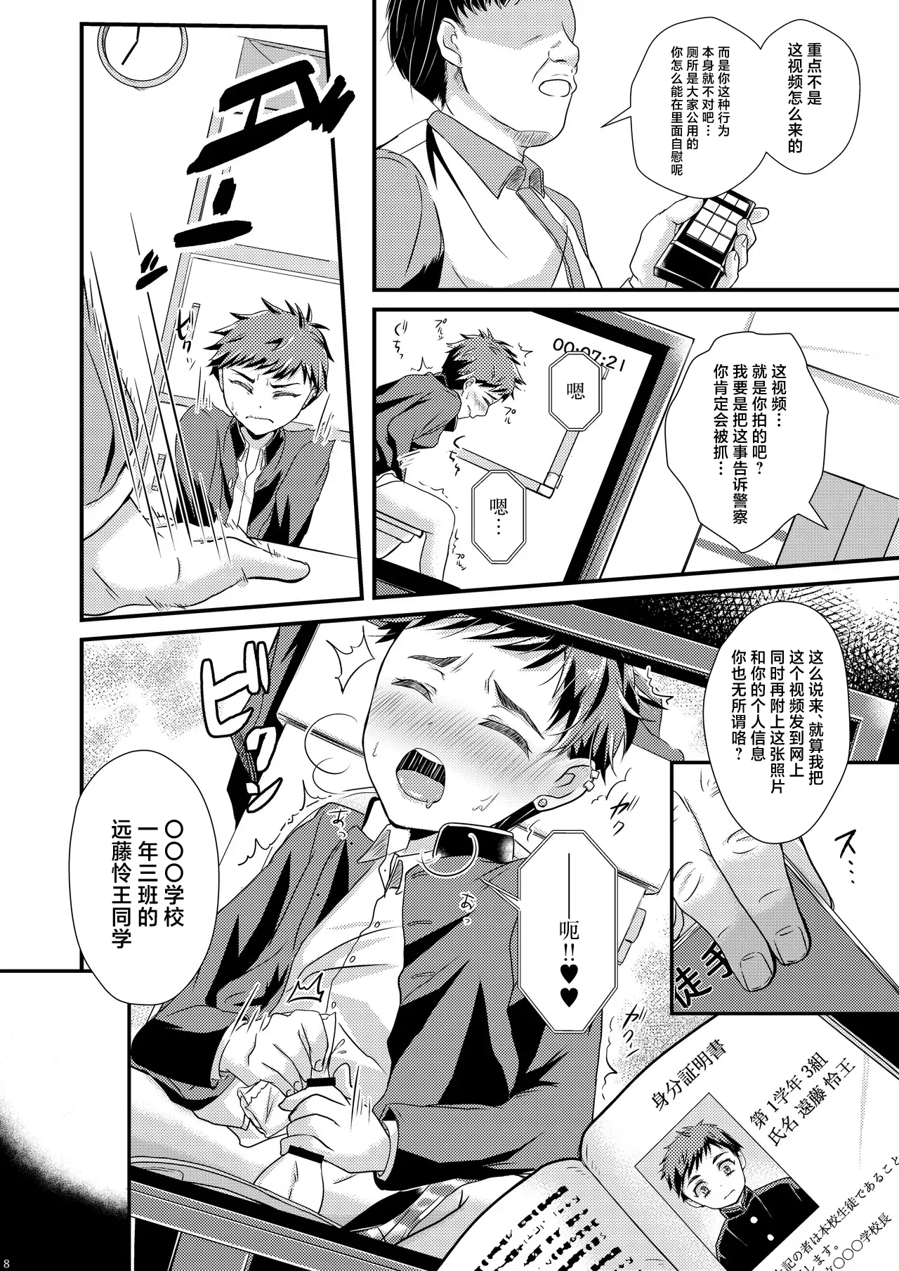 shounen koufukuron page 8 full