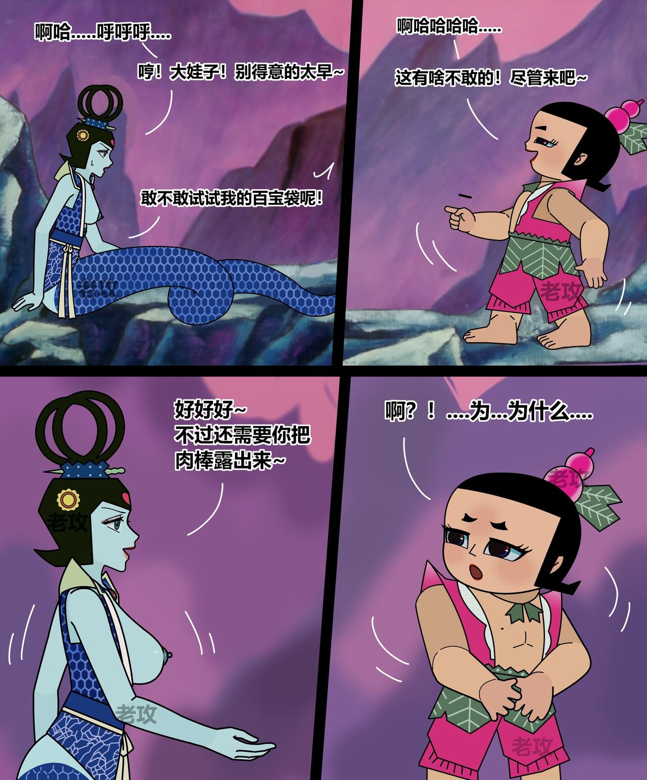 葫芦娃：大娃 page 2 full