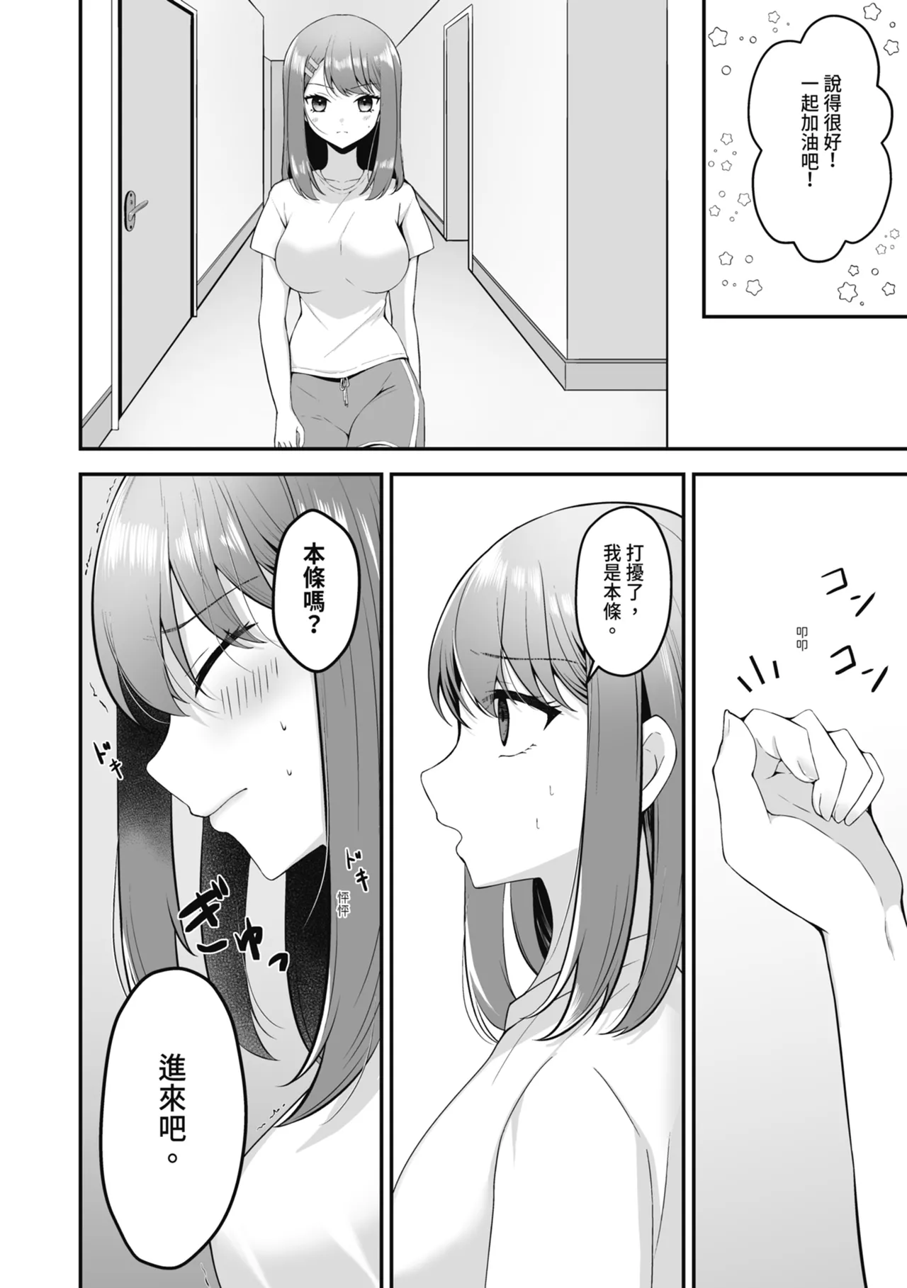 Shuen Joyuu wa Kantoku ni Shojo o Ubawarete... | 新人女主角被導演奪走了處女… page 10 full