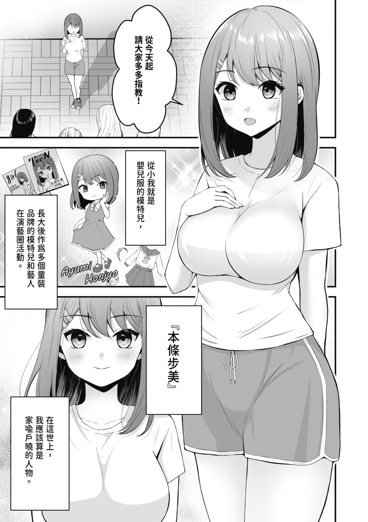 Shuen Joyuu wa Kantoku ni Shojo o Ubawarete... | 新人女主角被導演奪走了處女… page 3 full