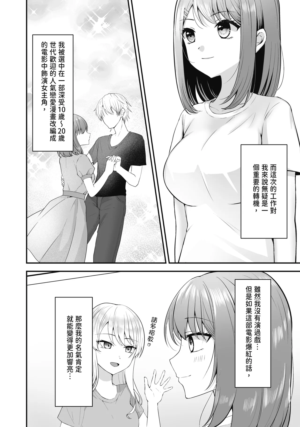 Shuen Joyuu wa Kantoku ni Shojo o Ubawarete... | 新人女主角被導演奪走了處女… page 4 full