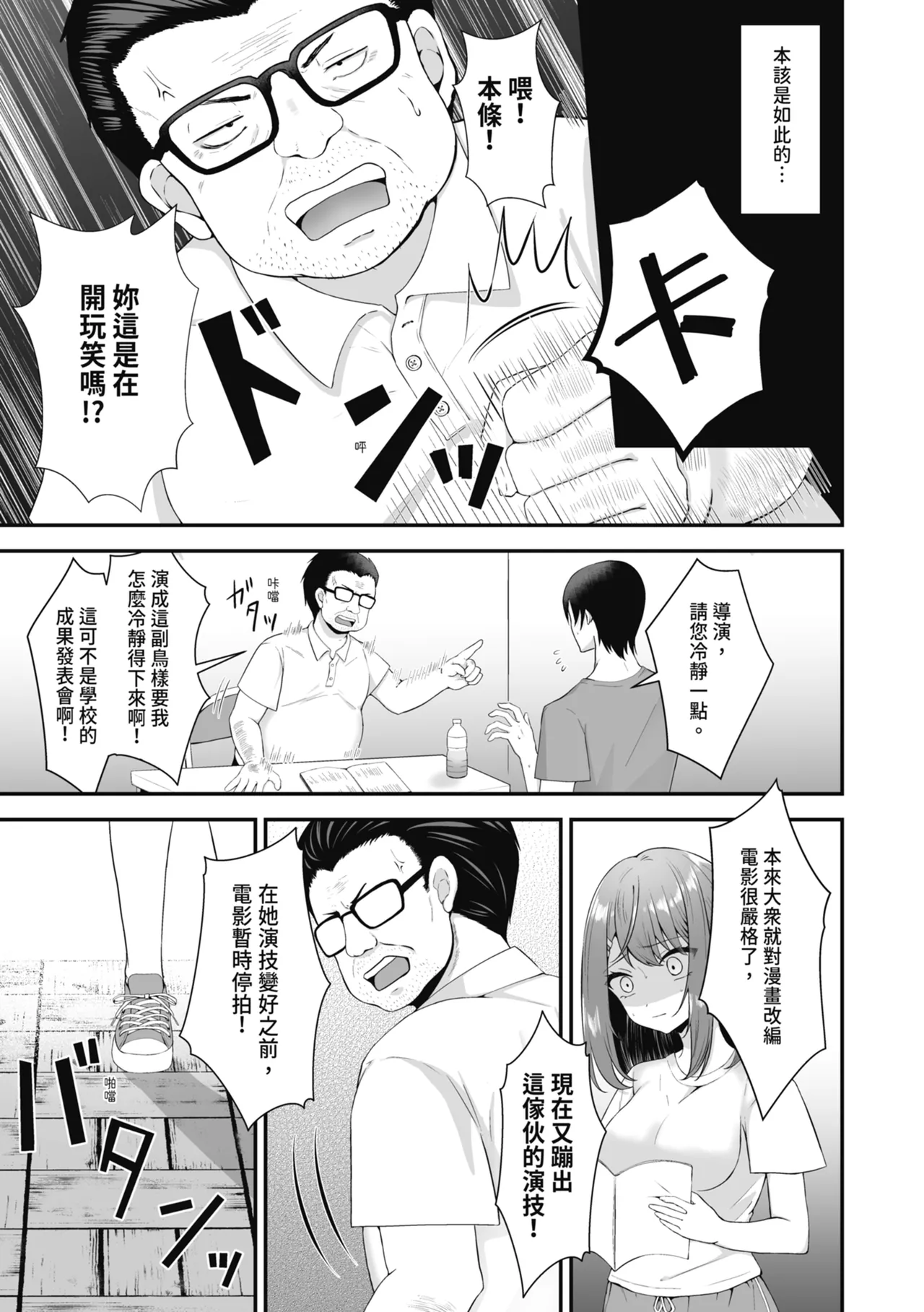 Shuen Joyuu wa Kantoku ni Shojo o Ubawarete... | 新人女主角被導演奪走了處女… page 5 full