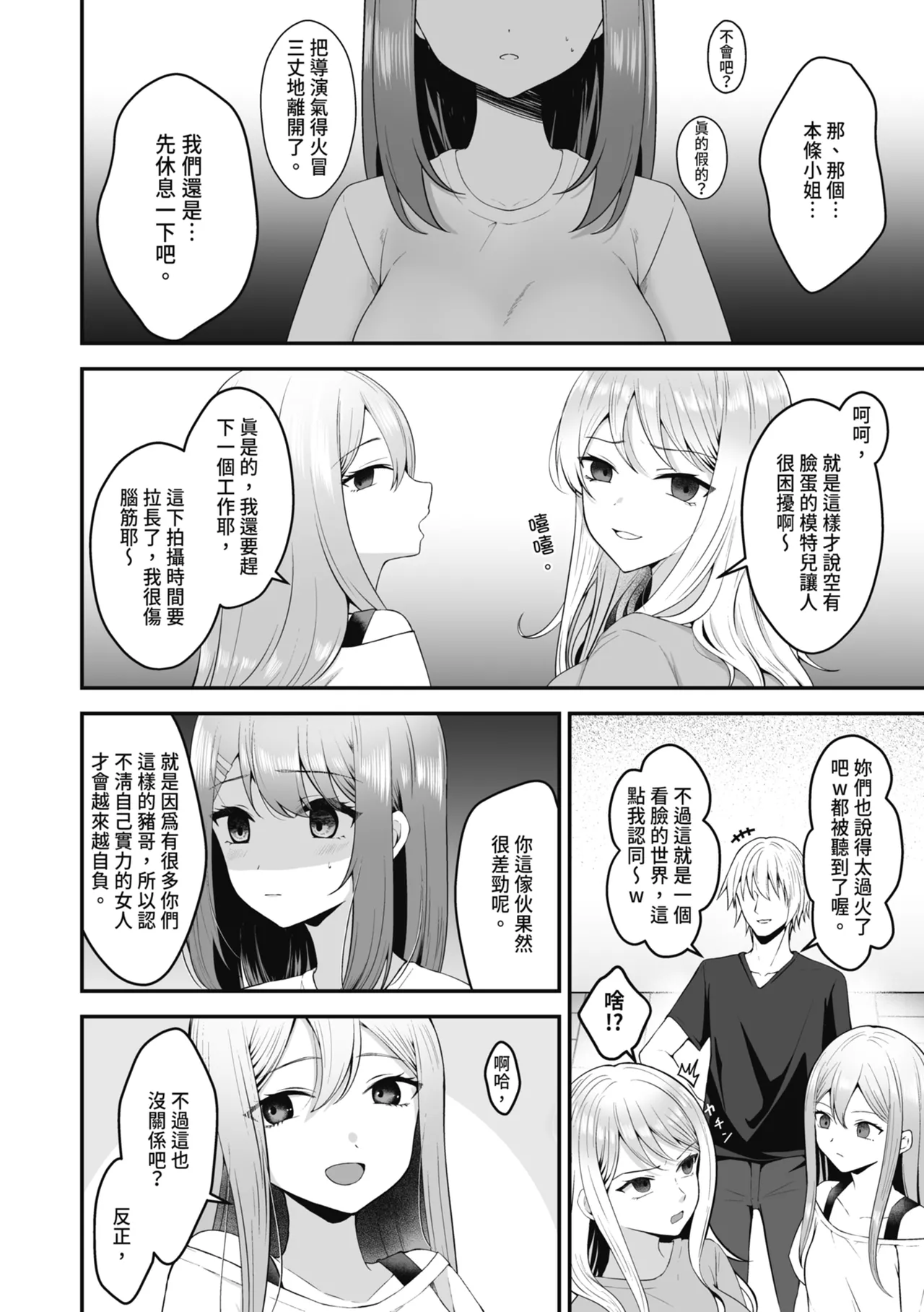 Shuen Joyuu wa Kantoku ni Shojo o Ubawarete... | 新人女主角被導演奪走了處女… page 6 full