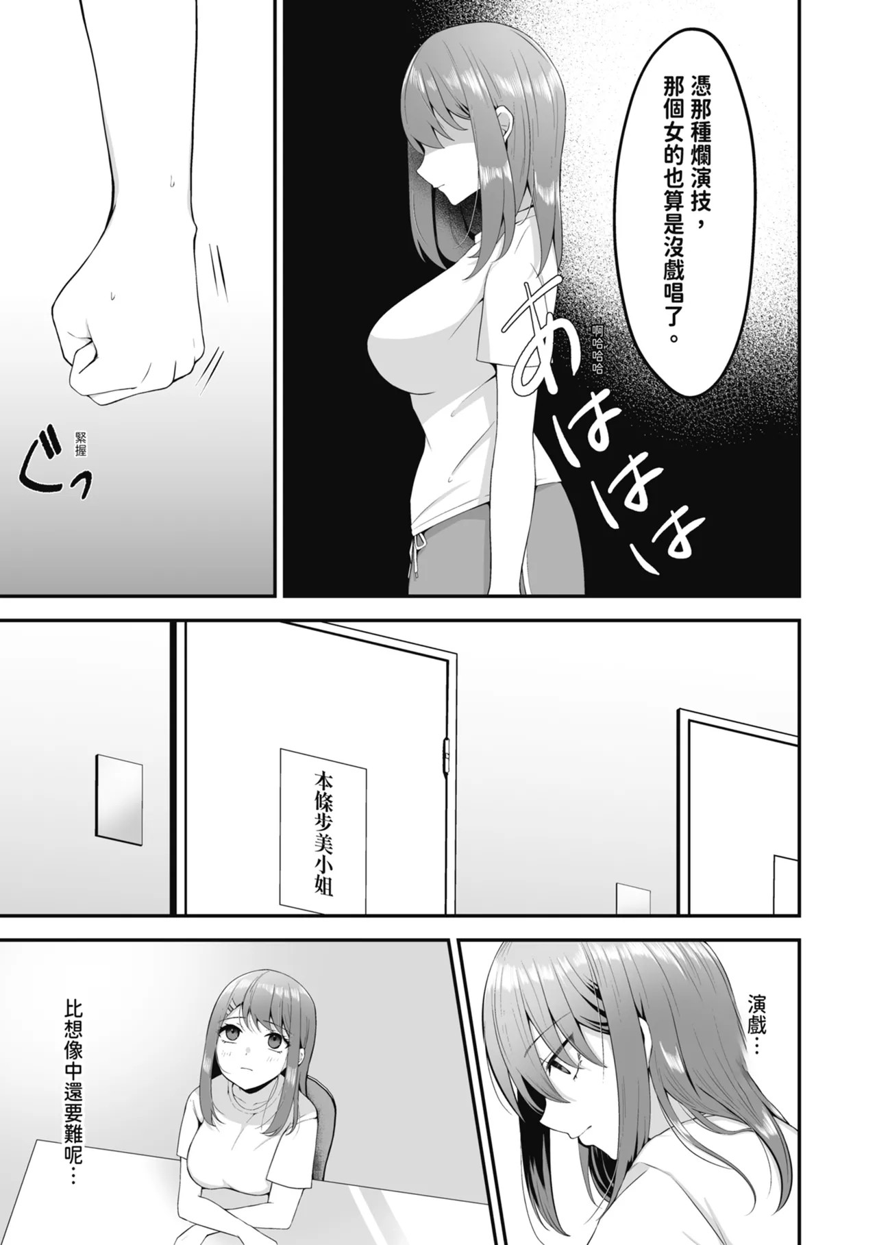 Shuen Joyuu wa Kantoku ni Shojo o Ubawarete... | 新人女主角被導演奪走了處女… page 7 full